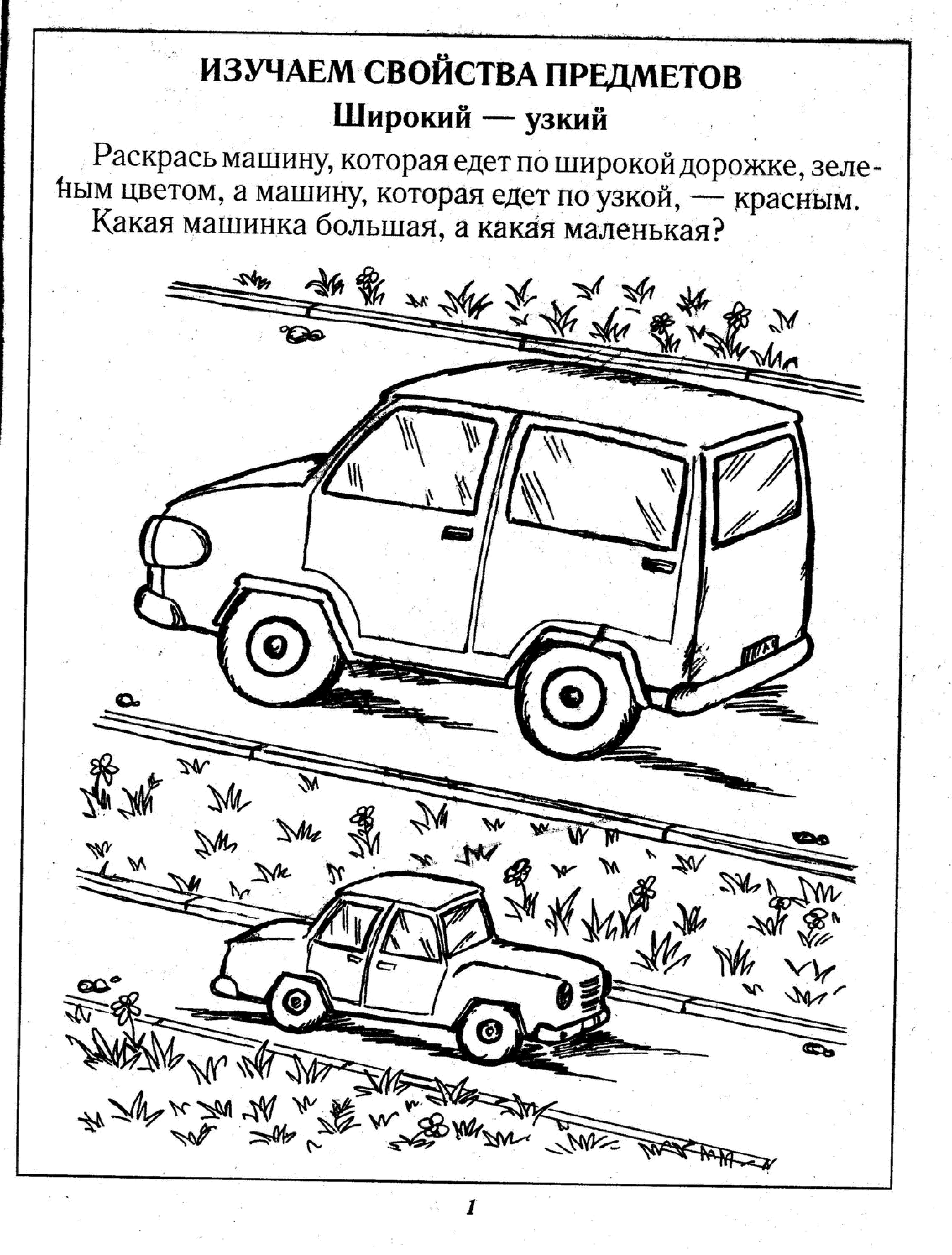 Широкая и узкая дорога картинка для детей