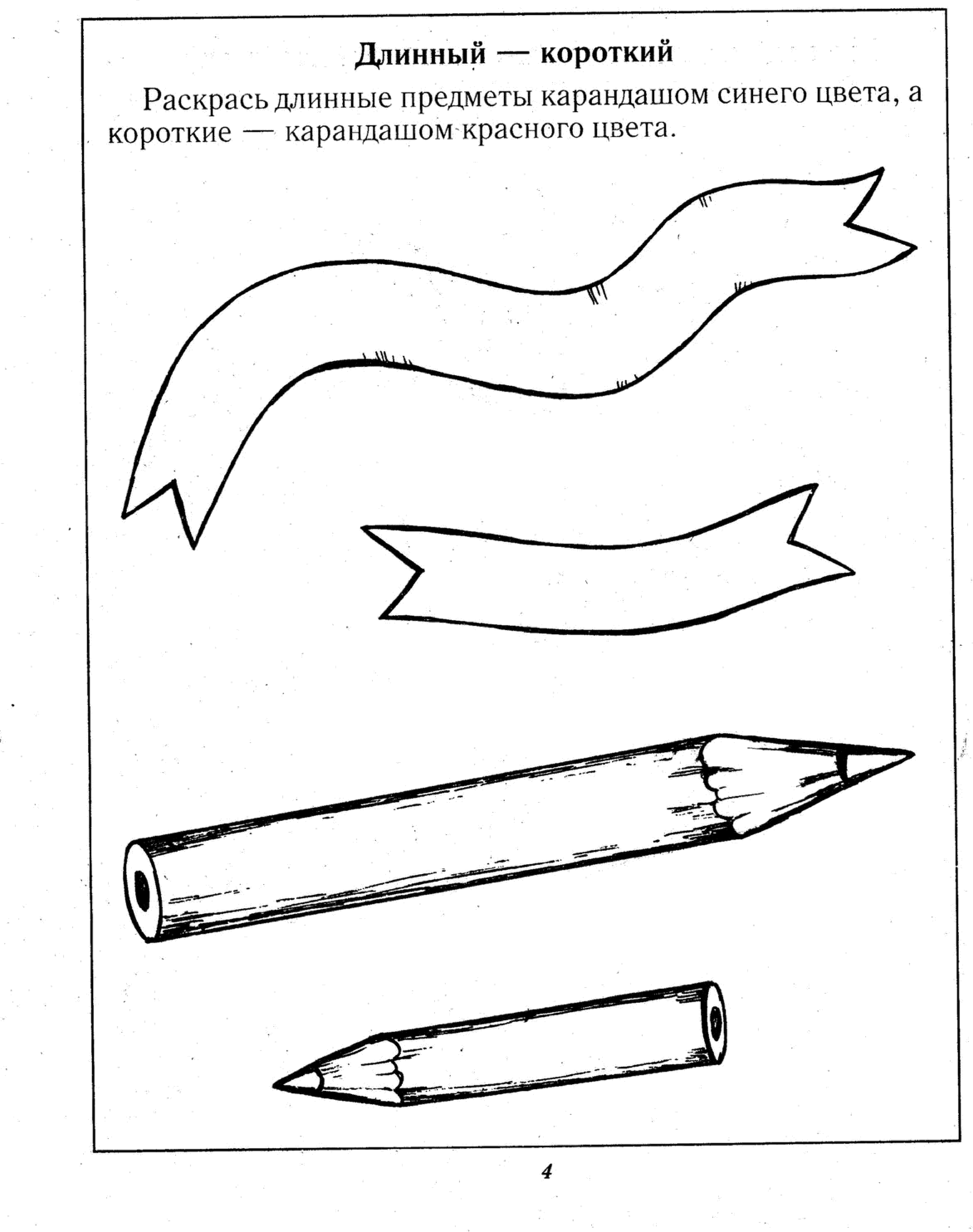 Картинки длинный короткий