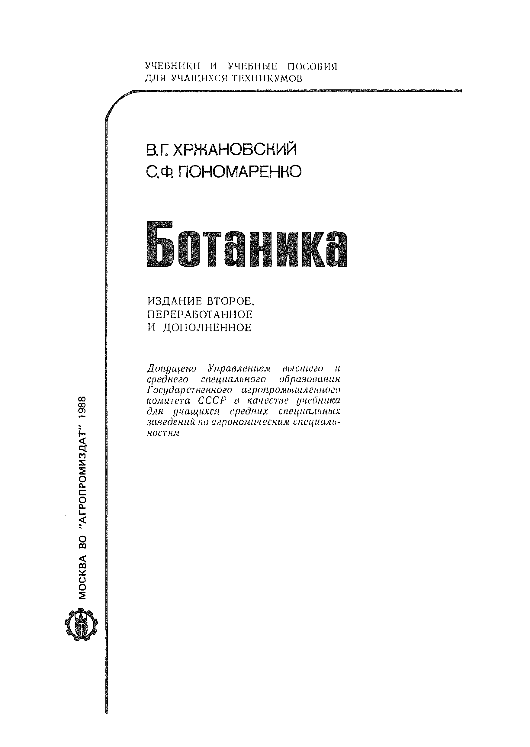 Книга ботаник 2