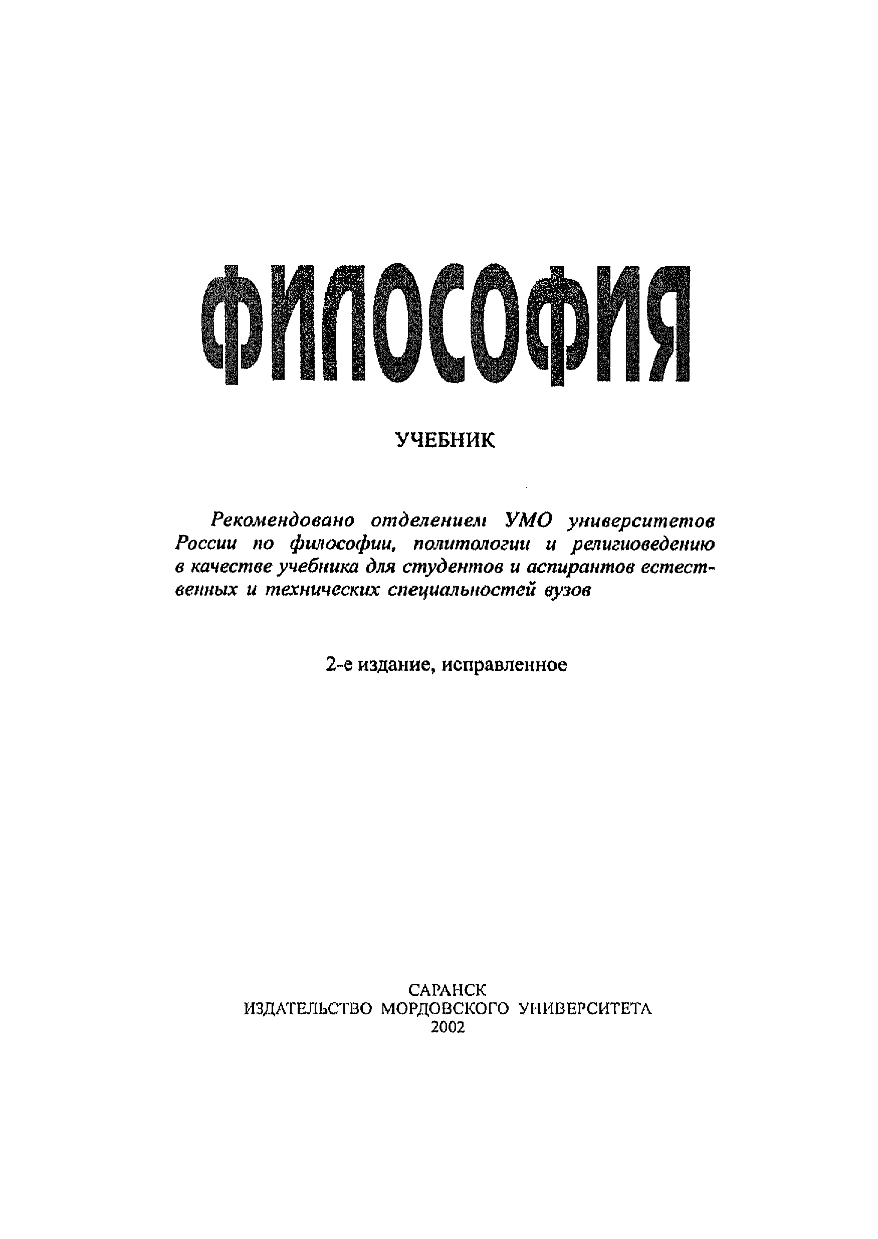 Учебник абрамов 10 11. Философия. Учебник. Учебник по философии для студентов. Учебник по философии для вузов. Хрестоматия по философии.