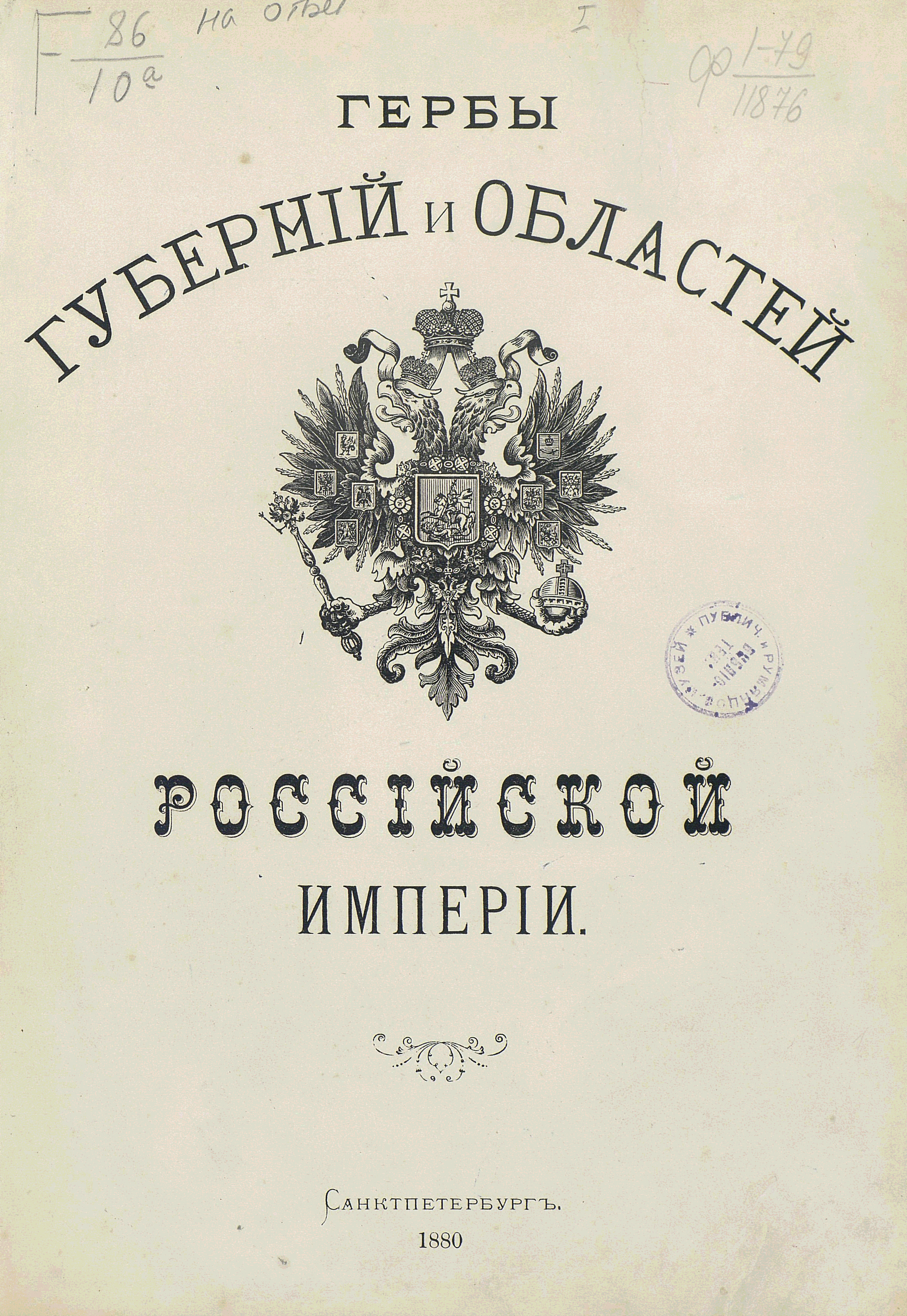 Книга 1880 года