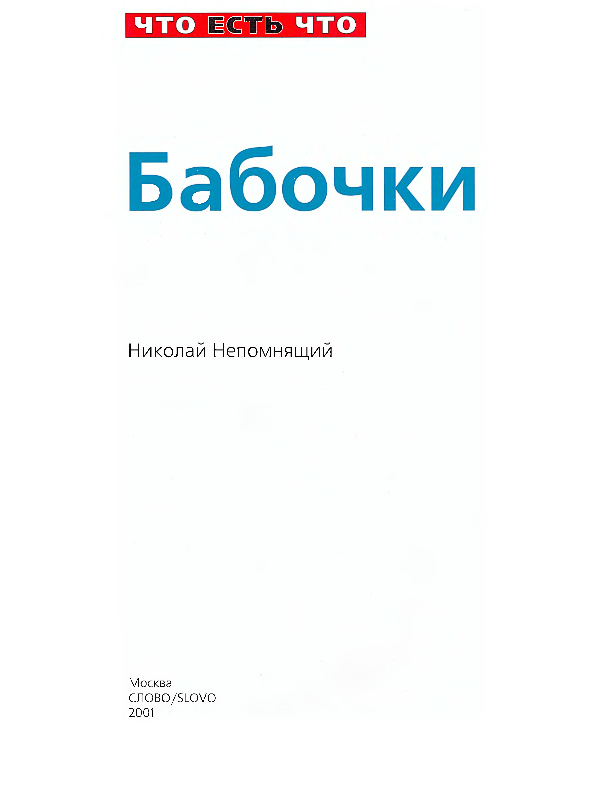 дот хатчинсон сад бабочек читать онлайн полностью фото 105