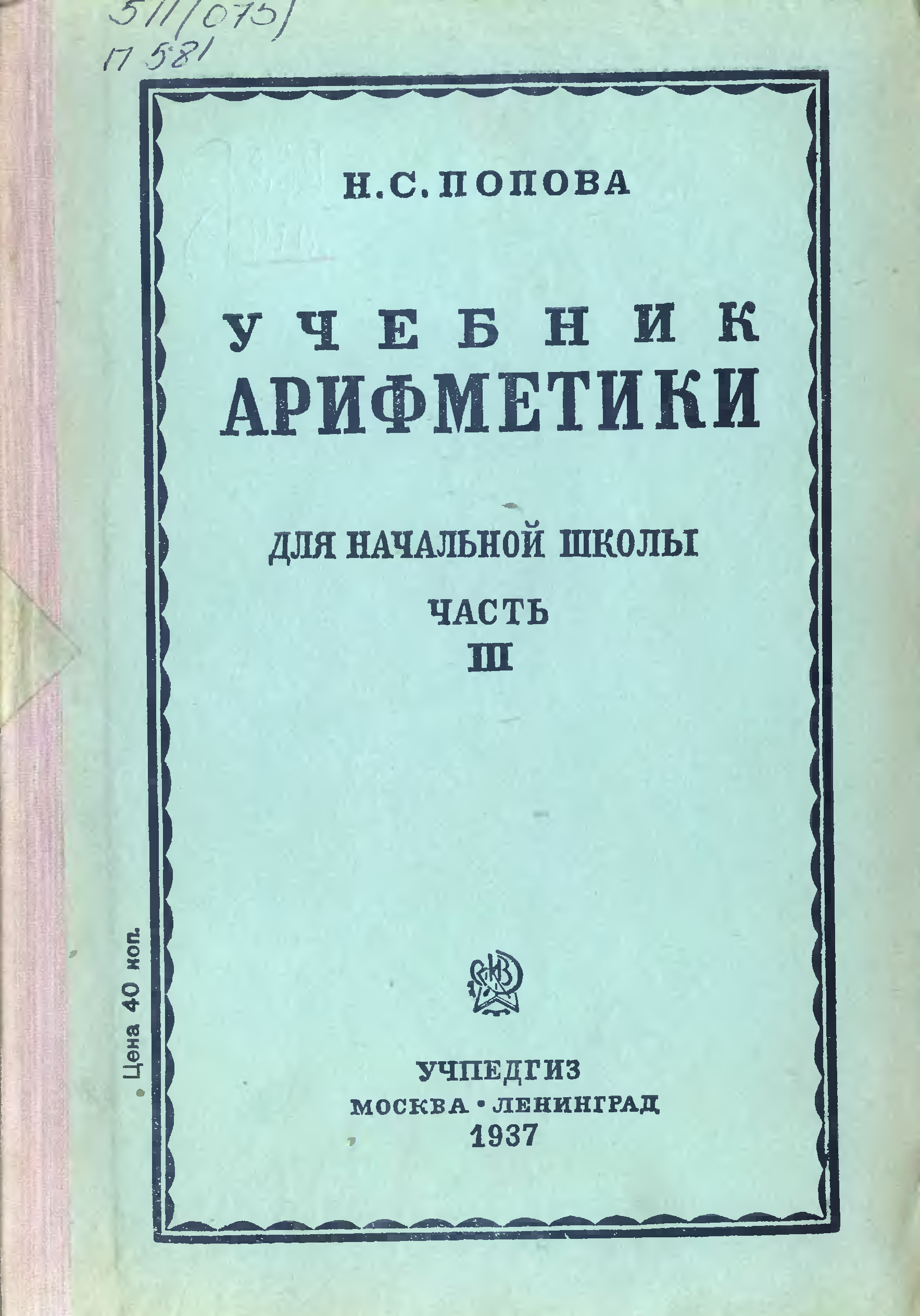 Старые учебники россии