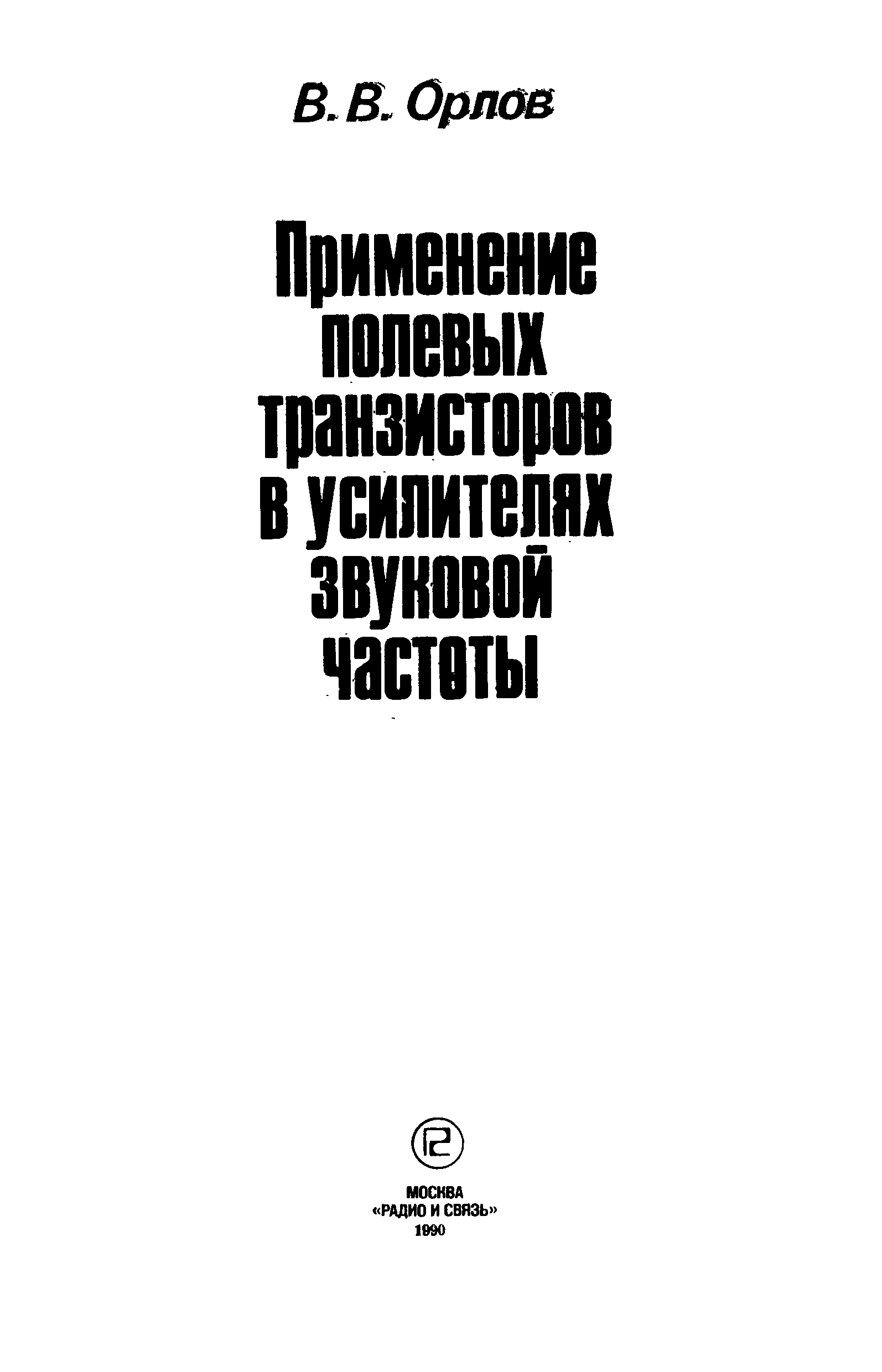 Частоты орла. Диссертация инструкция по подготовке и защите. Диссертация книга. Как написать диссертацию книга. Александра Марьяновича.