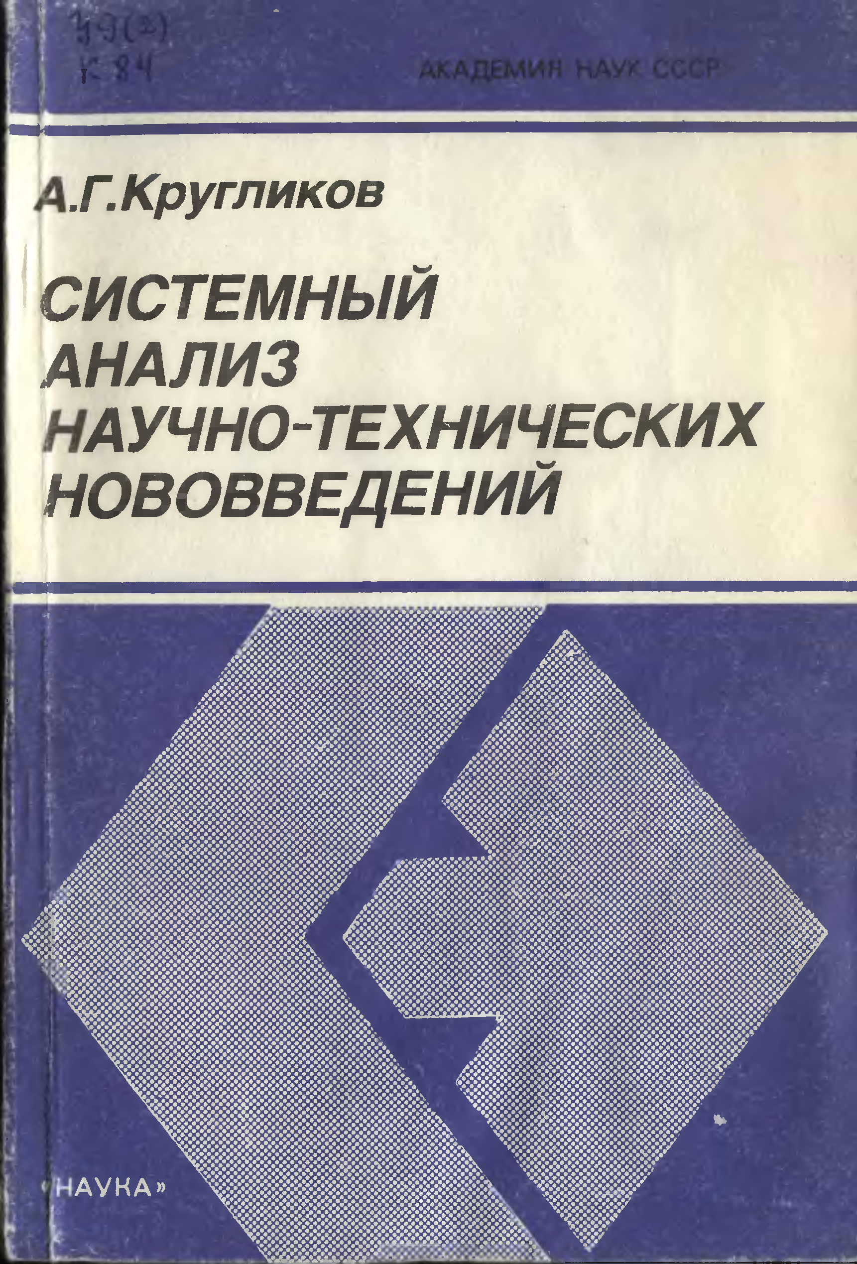 Системный справочник. Книга по системному анализу. Справочники по системному анализу. Научно-техническая литература это. Научно техническая книга.