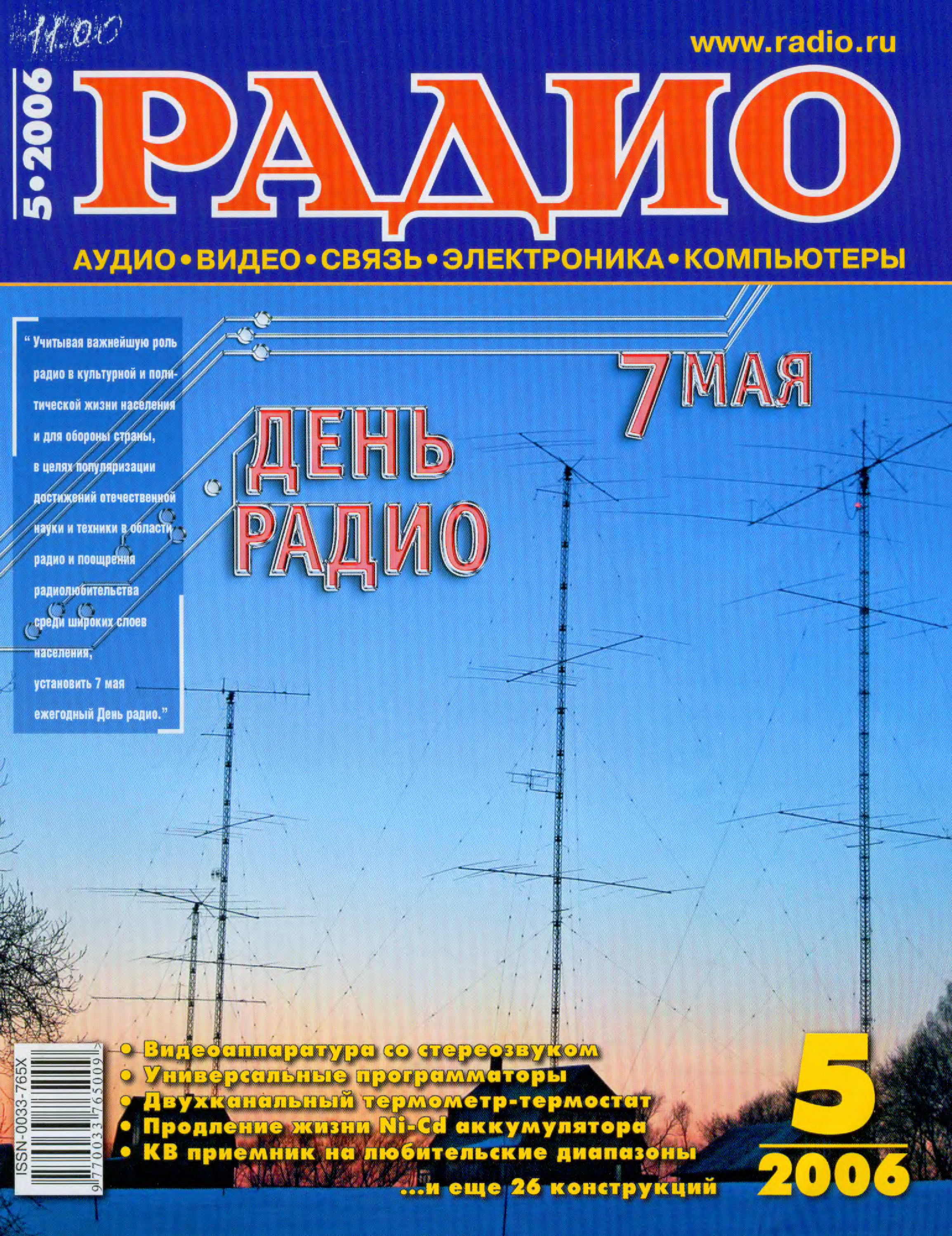 Радио 2006 года