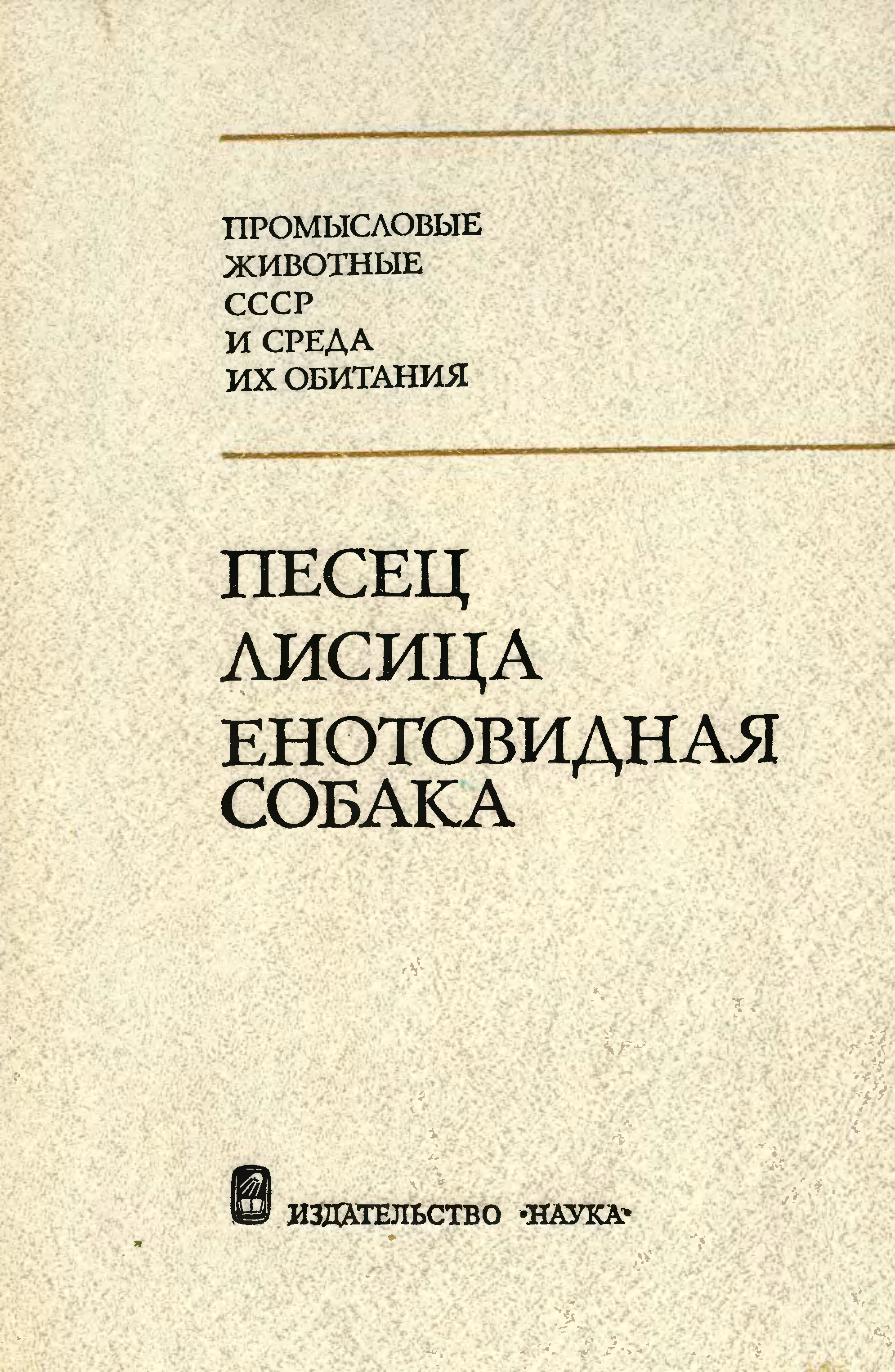 Читать книги северный лис. Северный Лис книга.