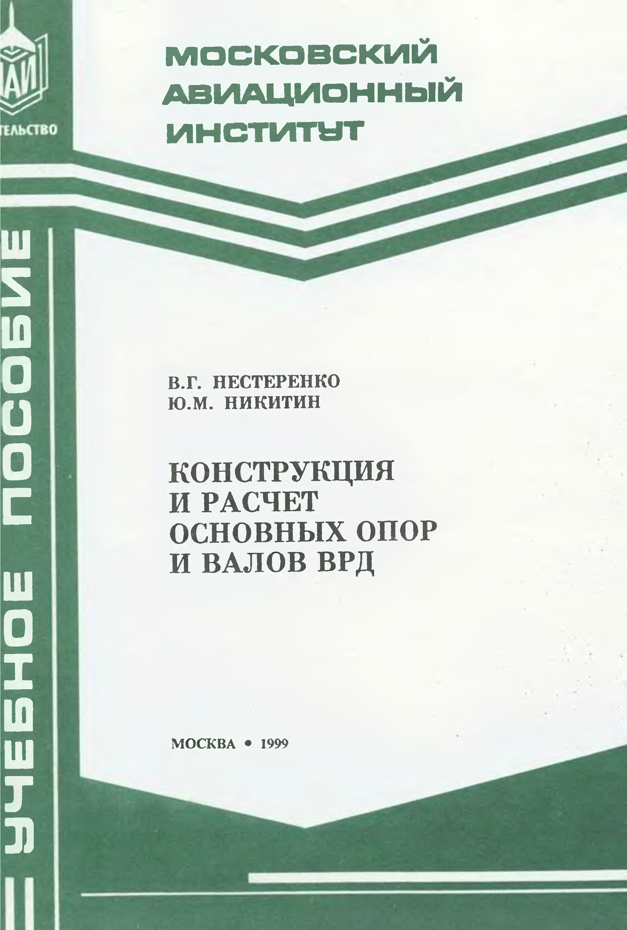 Основы конструирования. Основы конструирования машин. Основы проектирования деталей машин. Эксплуатация стендов для испытаний ракетных двигательных установок. Метрологическое обеспечение производства.