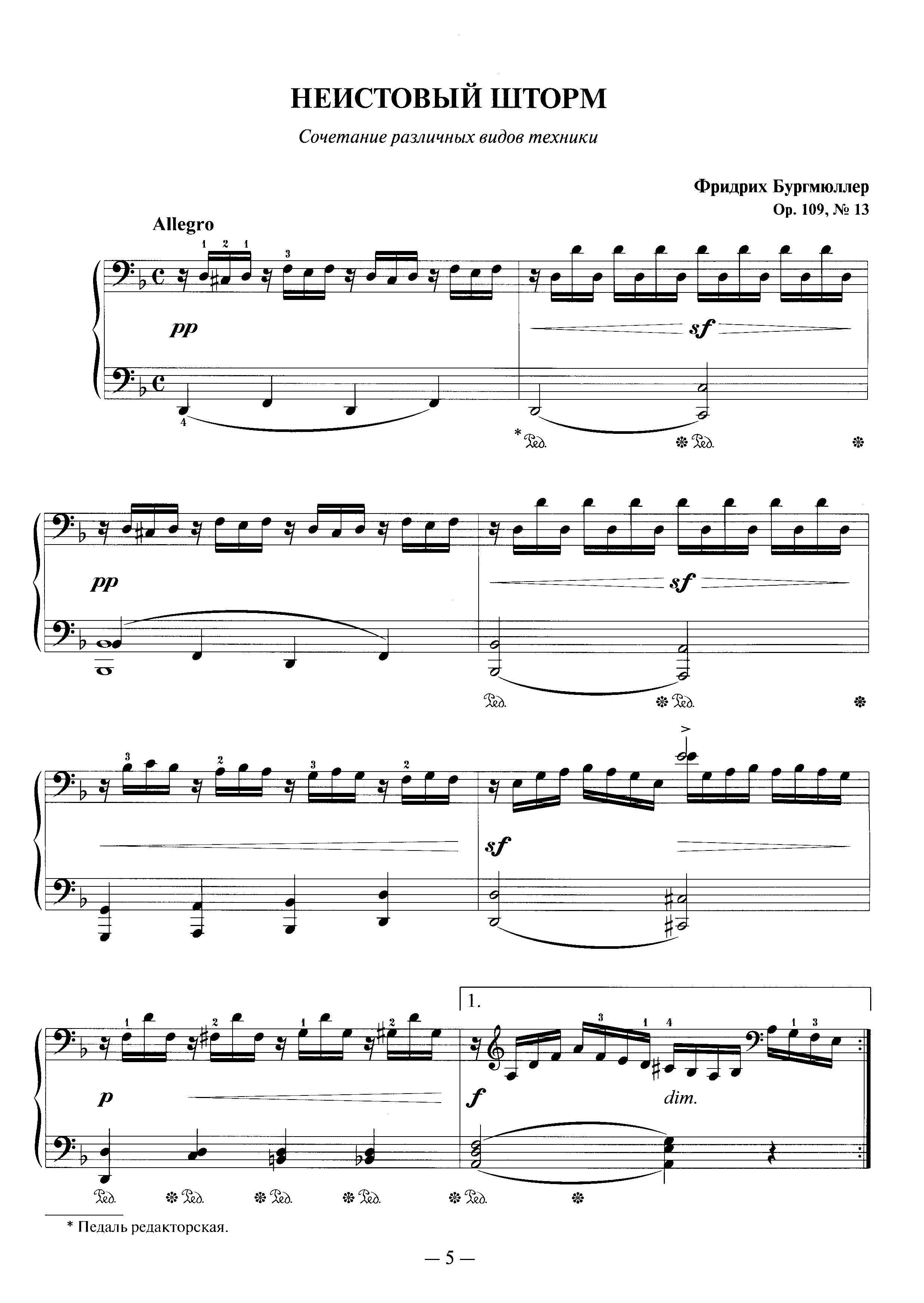 Песни неистова. Неистовый шторм Бургмюллер Ноты. Бургмюллер шторм Ноты. Бургмюллер буря Ноты для фортепиано. Бургмюллер Неистовый шторм Ноты для фортепиано.