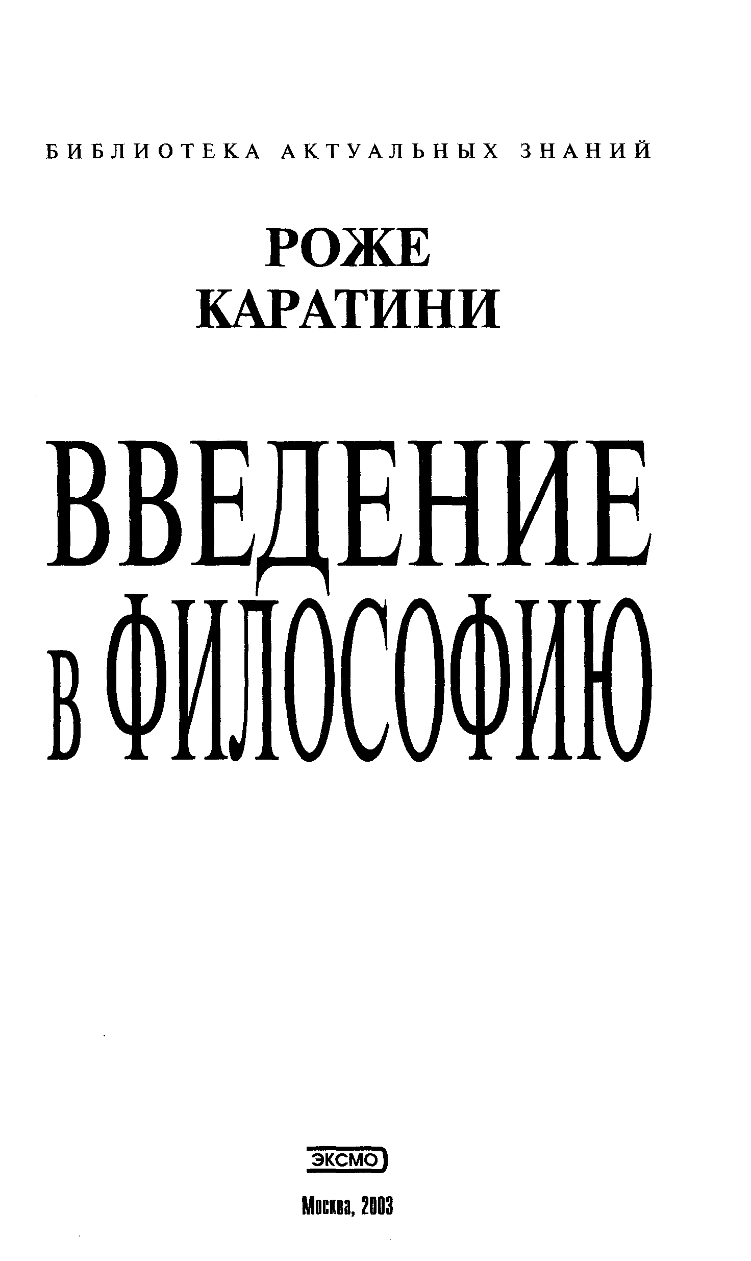 Философия читать