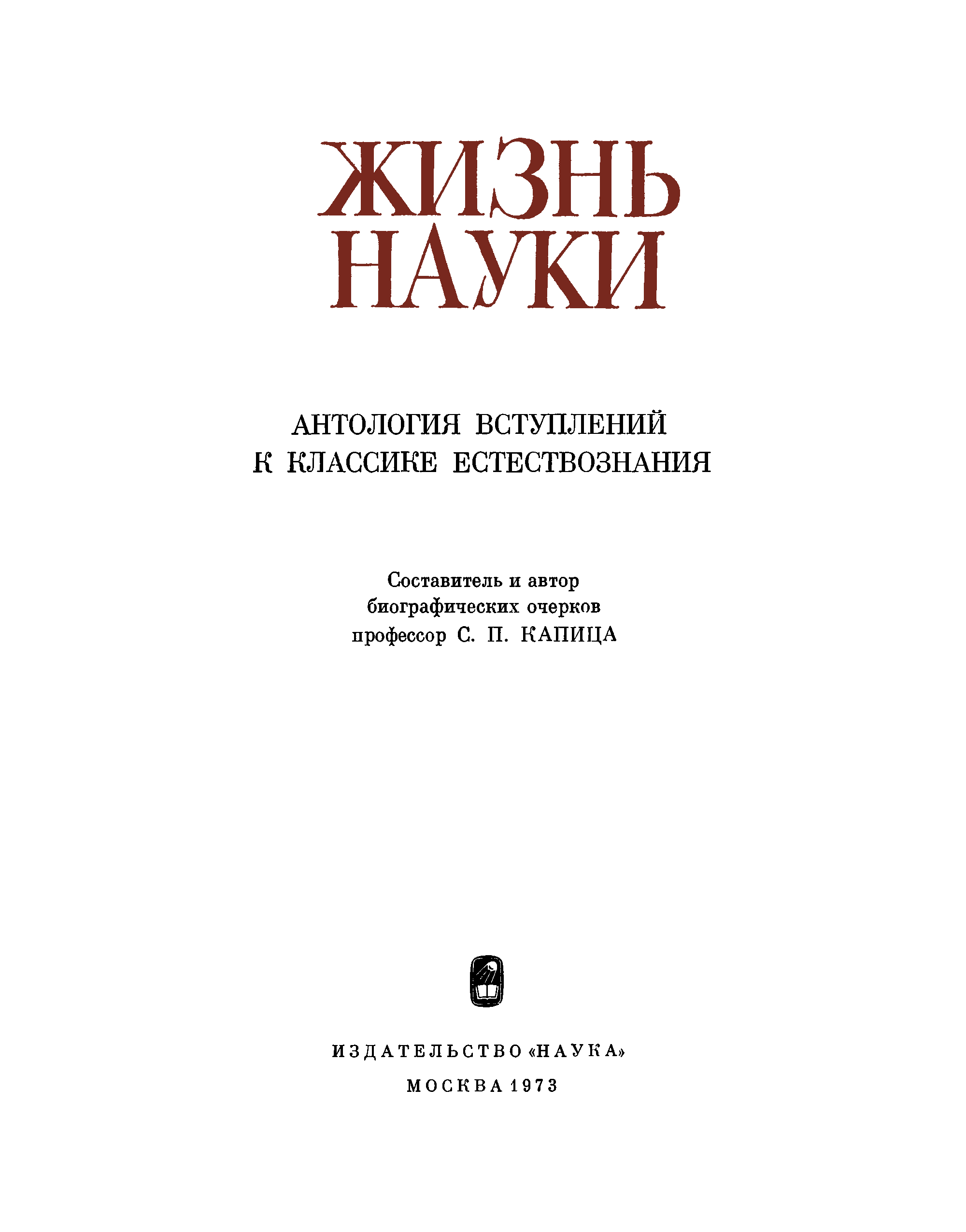 Наука жить. Жизнь науки книга. Наука и жизнь вакансии. Текст наука и жизнь. Наука жизни официальный сайт.