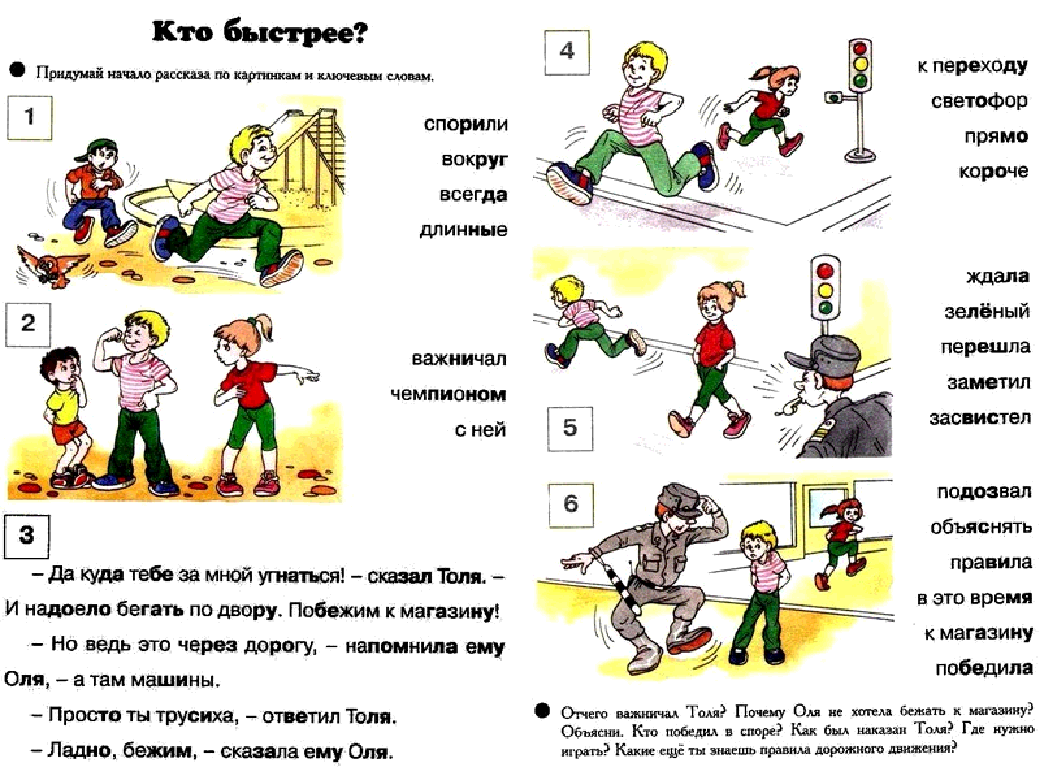 Текст с картинкой для 1 класса