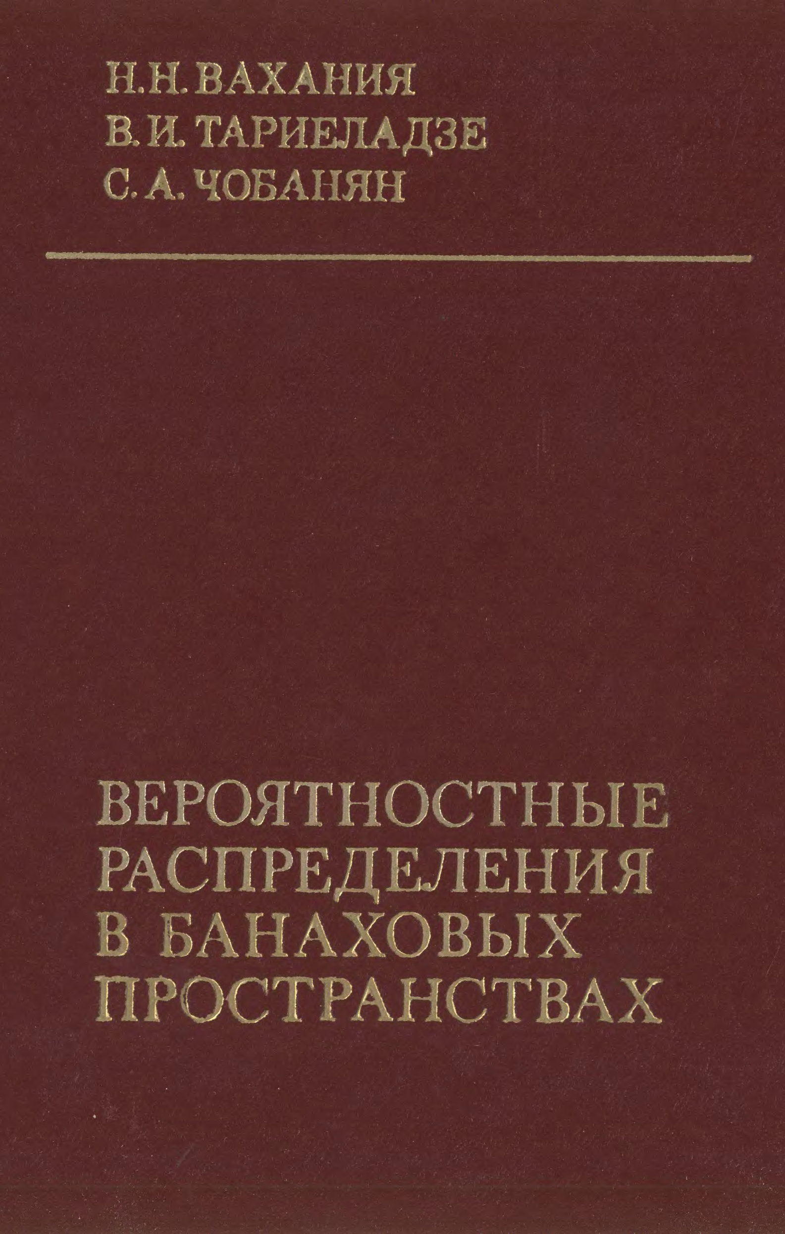 Секретная служба сталина вахания. Вахания.