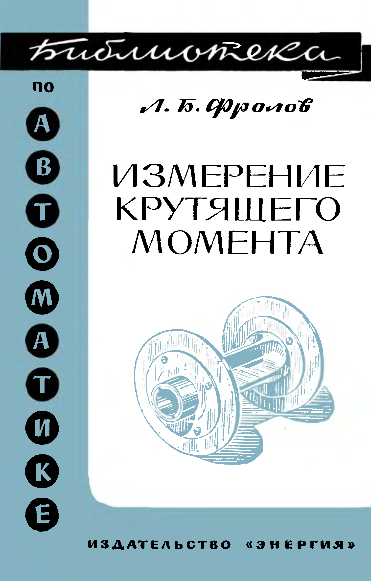 Книги измерения. Измерение крутящего момента. Измерить крутящий момент. Измеритель крутящего момента момент. Экран измерения крутящего момента.