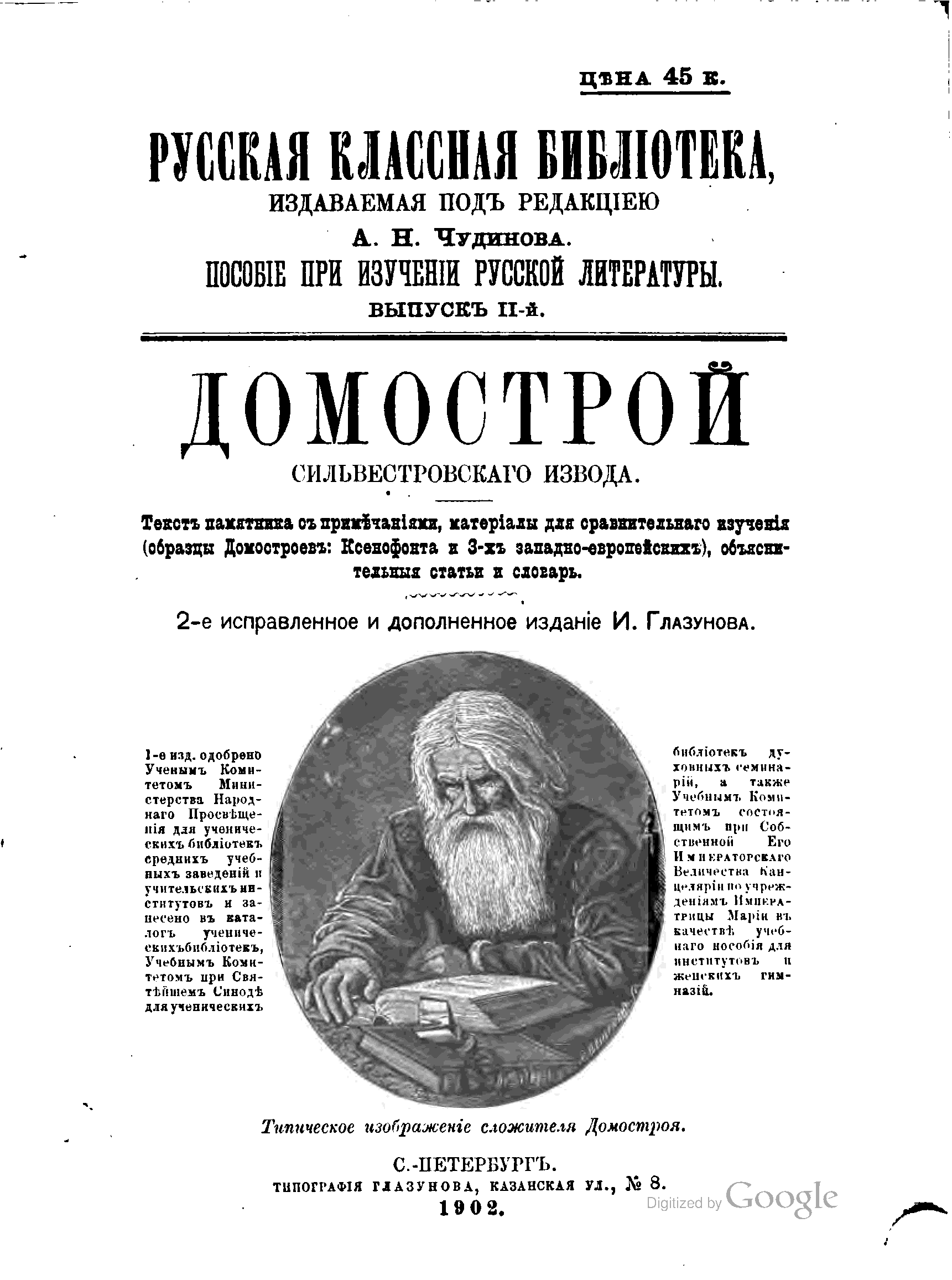 Домострой источники. Домострой 16 века. Домострой книга 16 века.