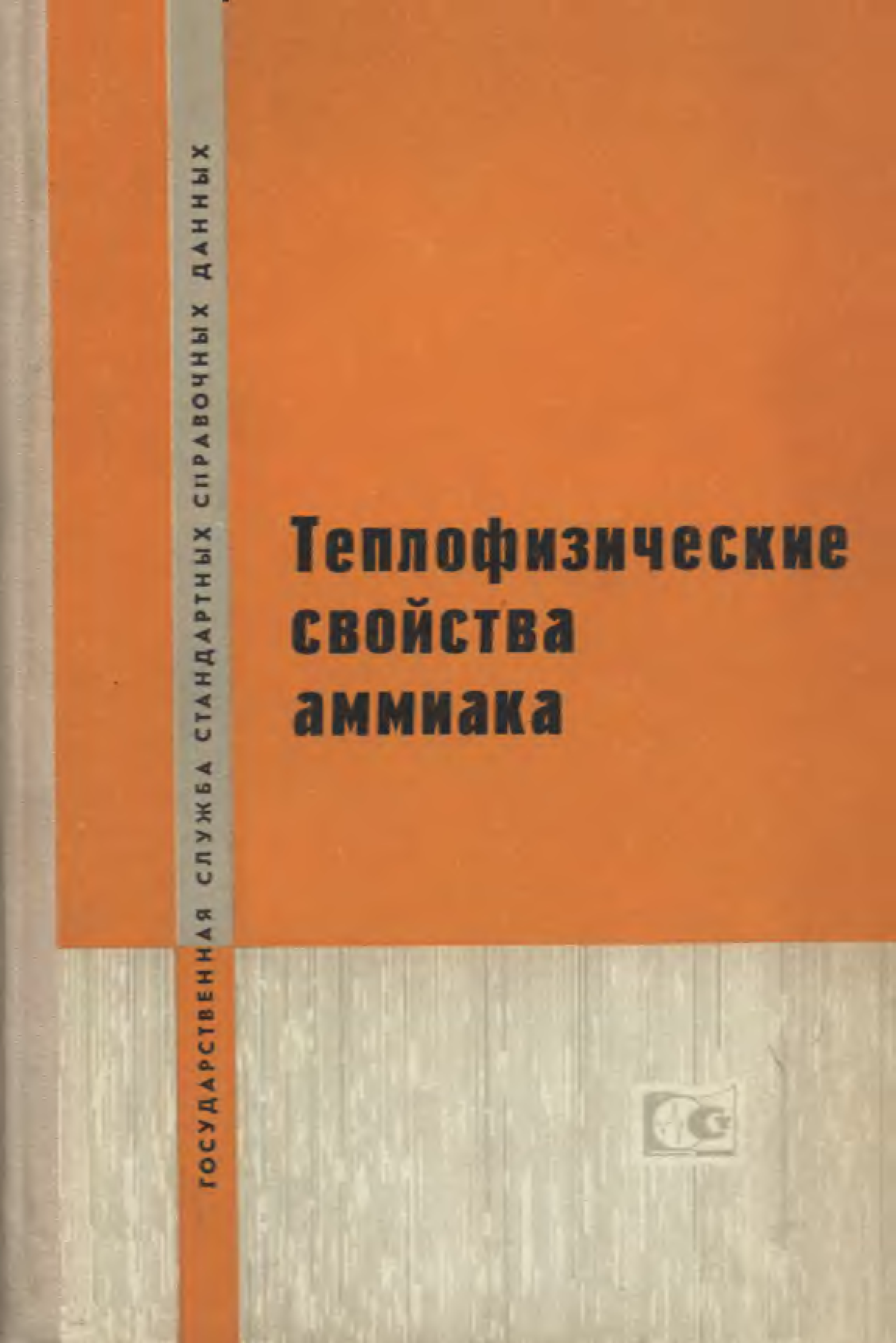 справочник по теплофизическим свойствам газов и жидкостей