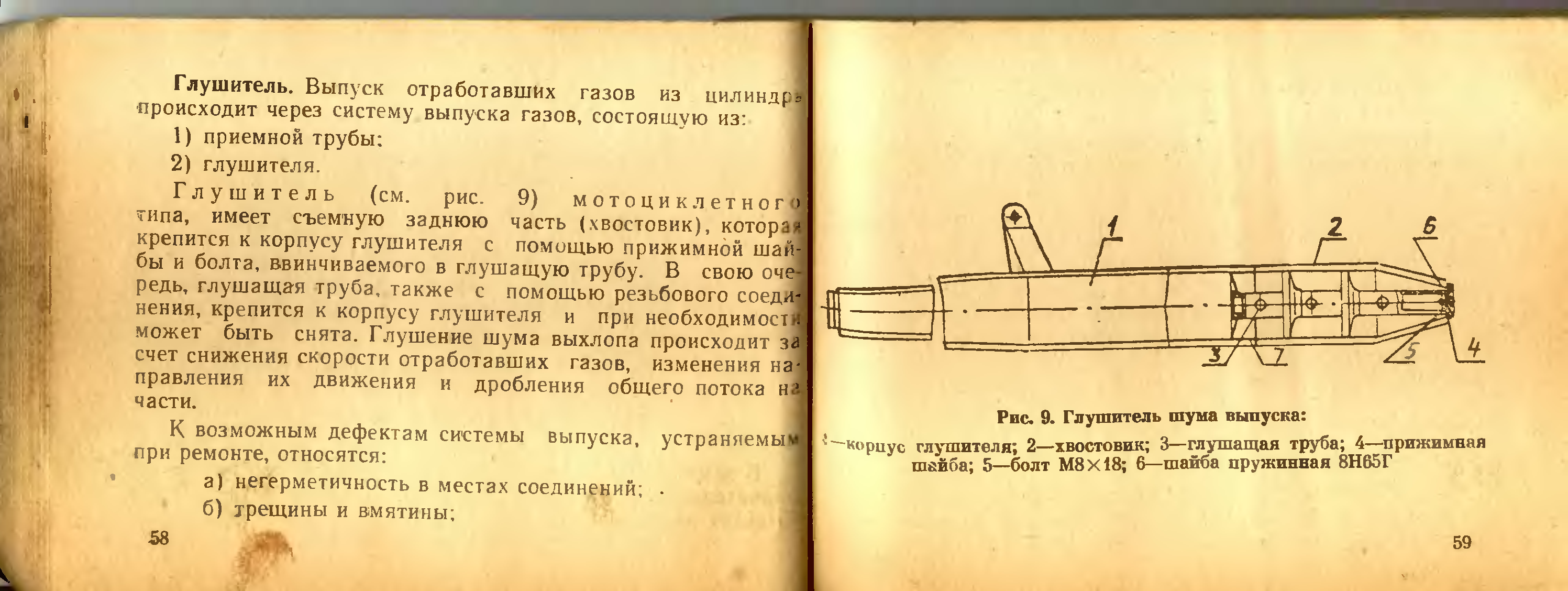 Книга мотороллер. Труба выхлопная на мотороллер. Глушитель на мотороллер муравей. Глушитель мотороллера муравей в разрезе. Устройство глушителя муравей.