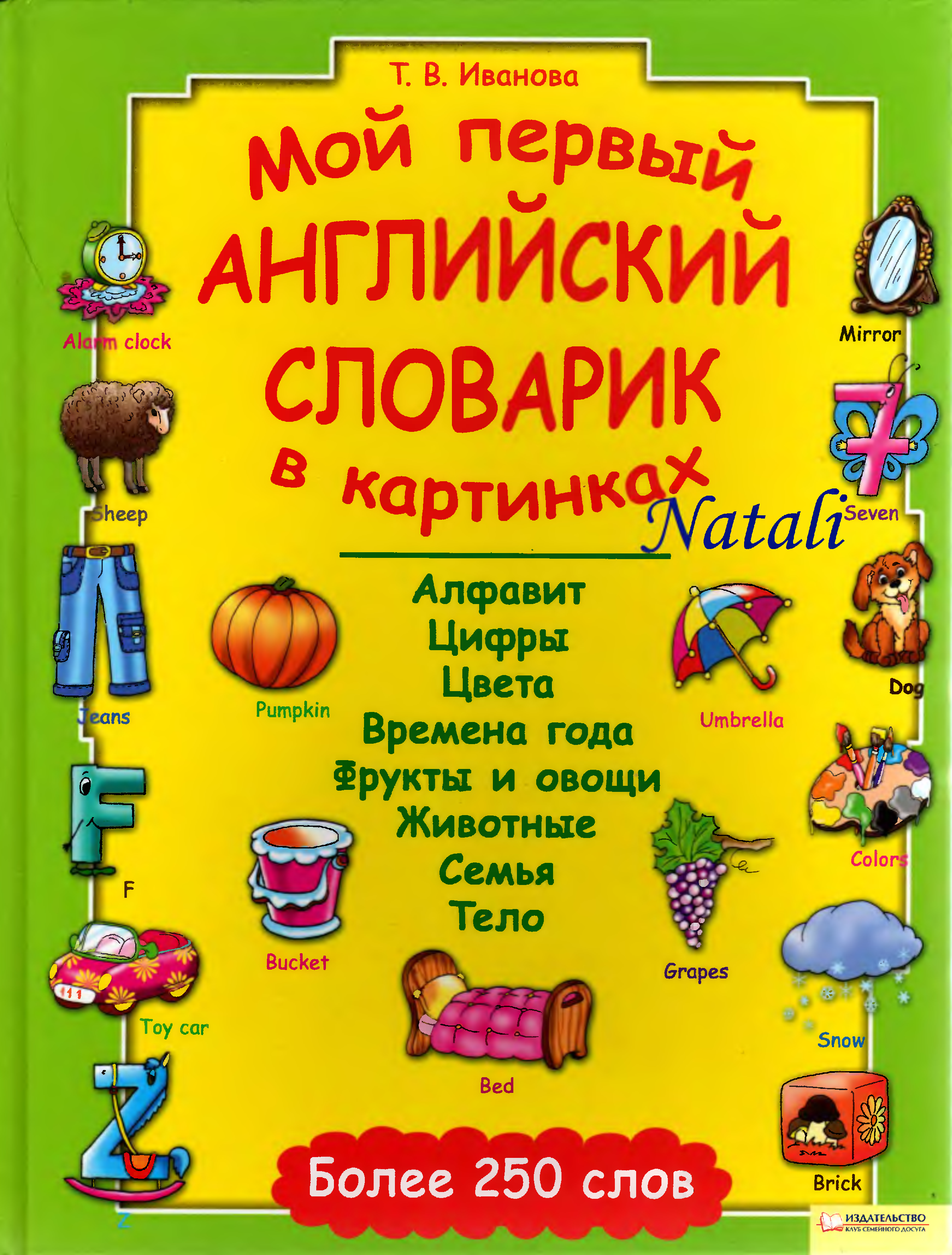 Английский в картинках книга