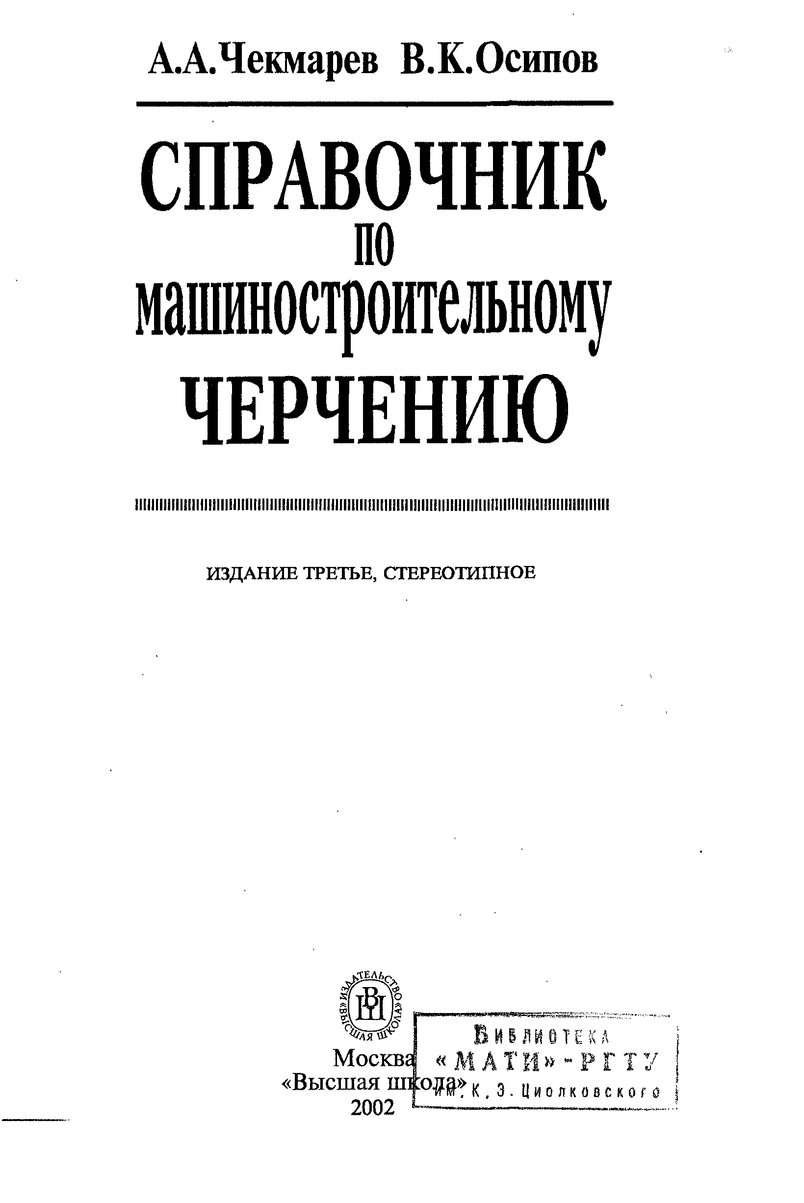 Чекмарев а в управление ит проектами и процессами учебник для вузов