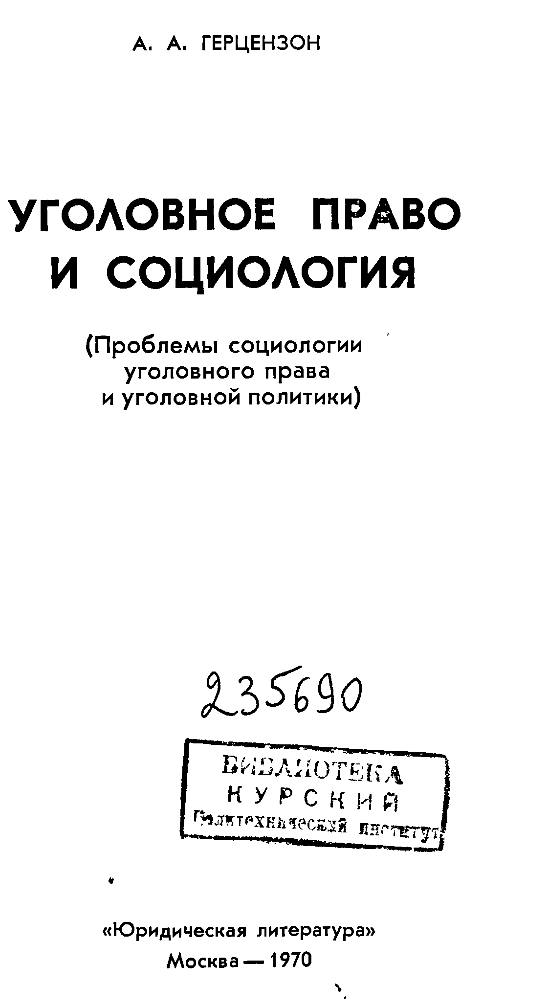 М с курс советского уголовного. Герцензон. А А Герцензон фото. А А Герцензон Введение в соответствующую криминологию суть.