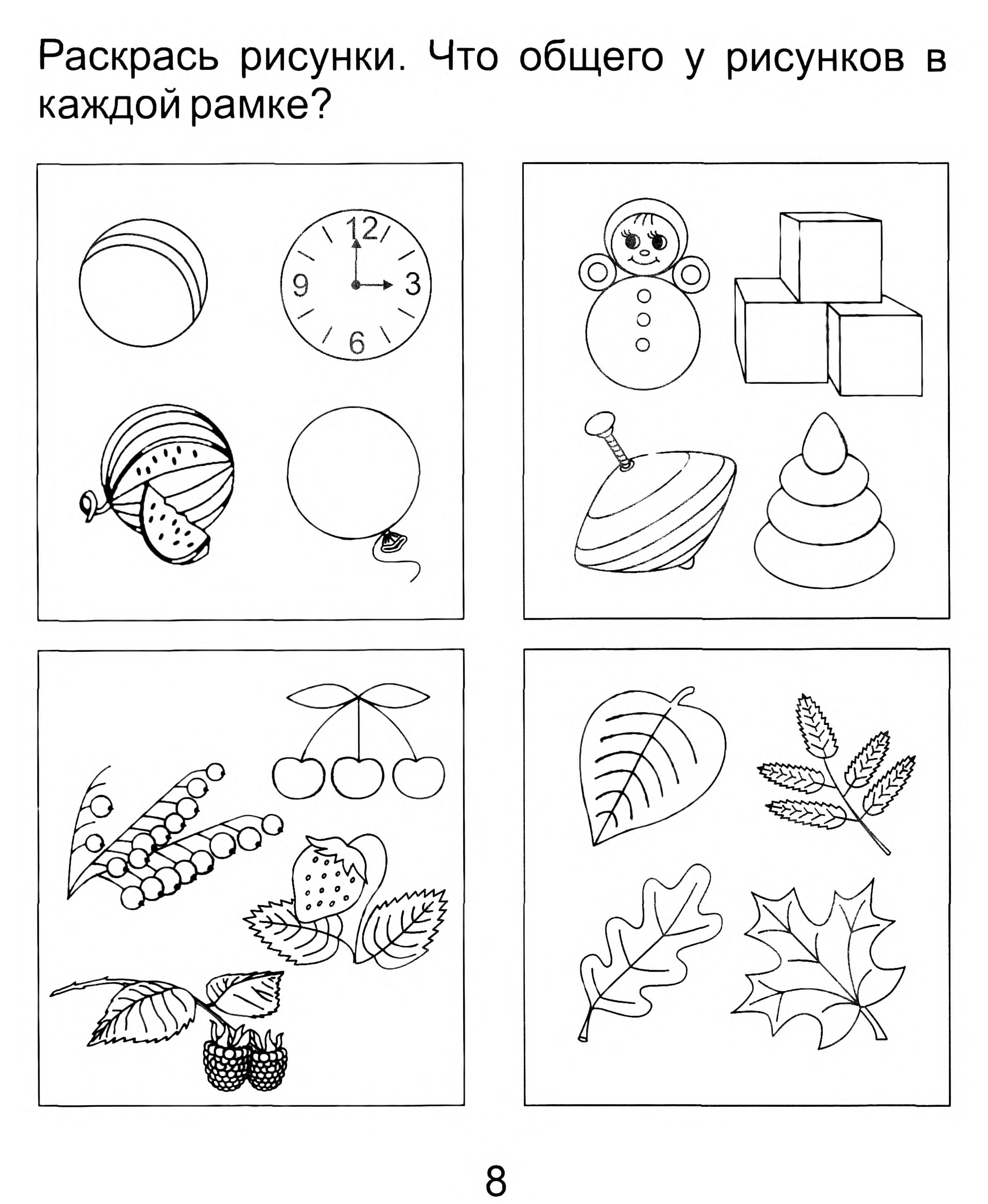 В каждой рамке. Задания для дошкольников. Развивающие задания для дошколят. Обучающие задания для дошкольников. Задания для дошкольников для детей дошкольного возраста.