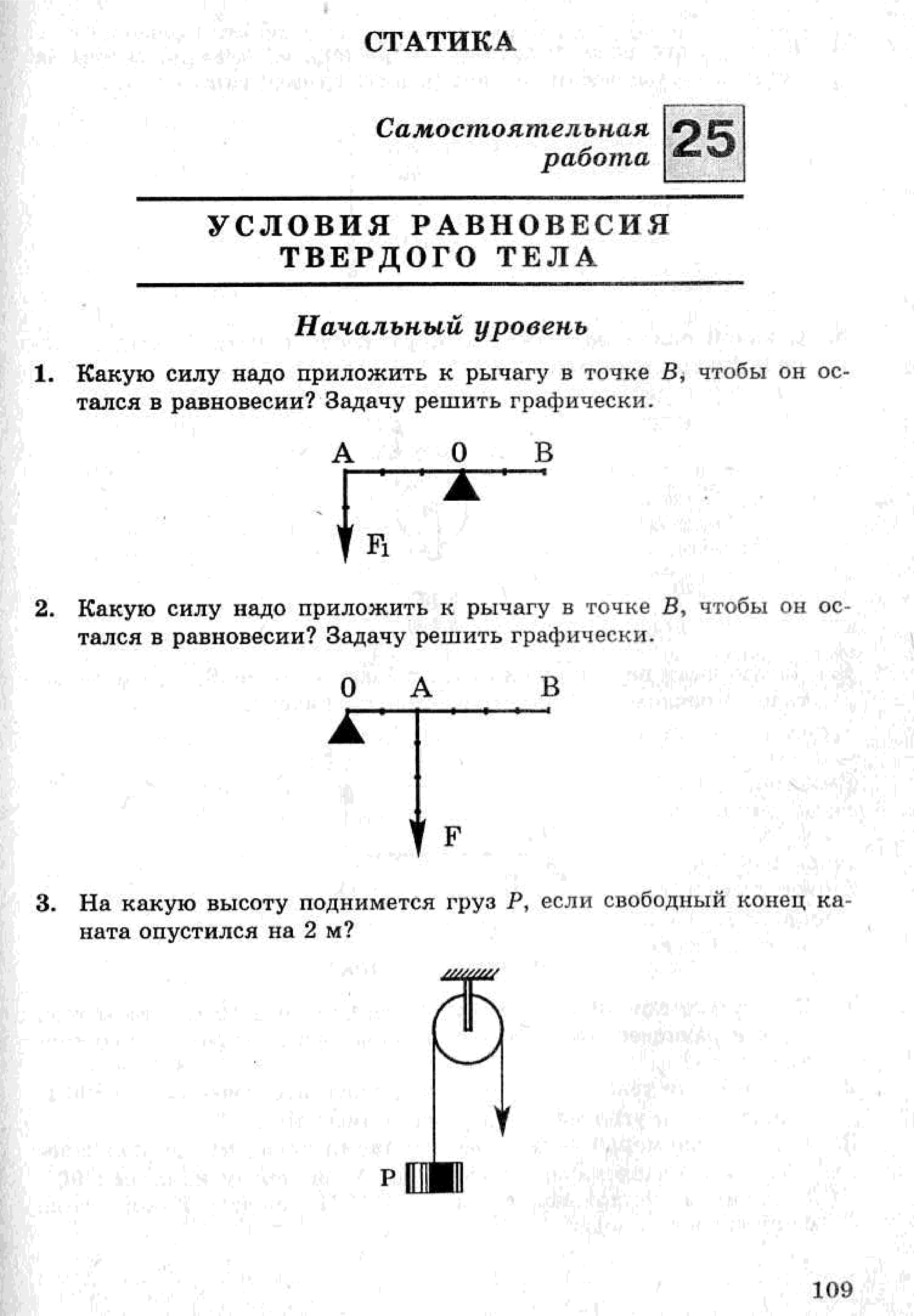 Контрольные и самостоятельные работы по физике 9. Кирик физика 9 класс самостоятельные и контрольные. Кирик физика 9 класс самостоятельные и контрольные работы. Самостоятельные и контрольные работы по физике 9 класс Кирик. Задачник по физике за 9 класс, л. а. Кирик.