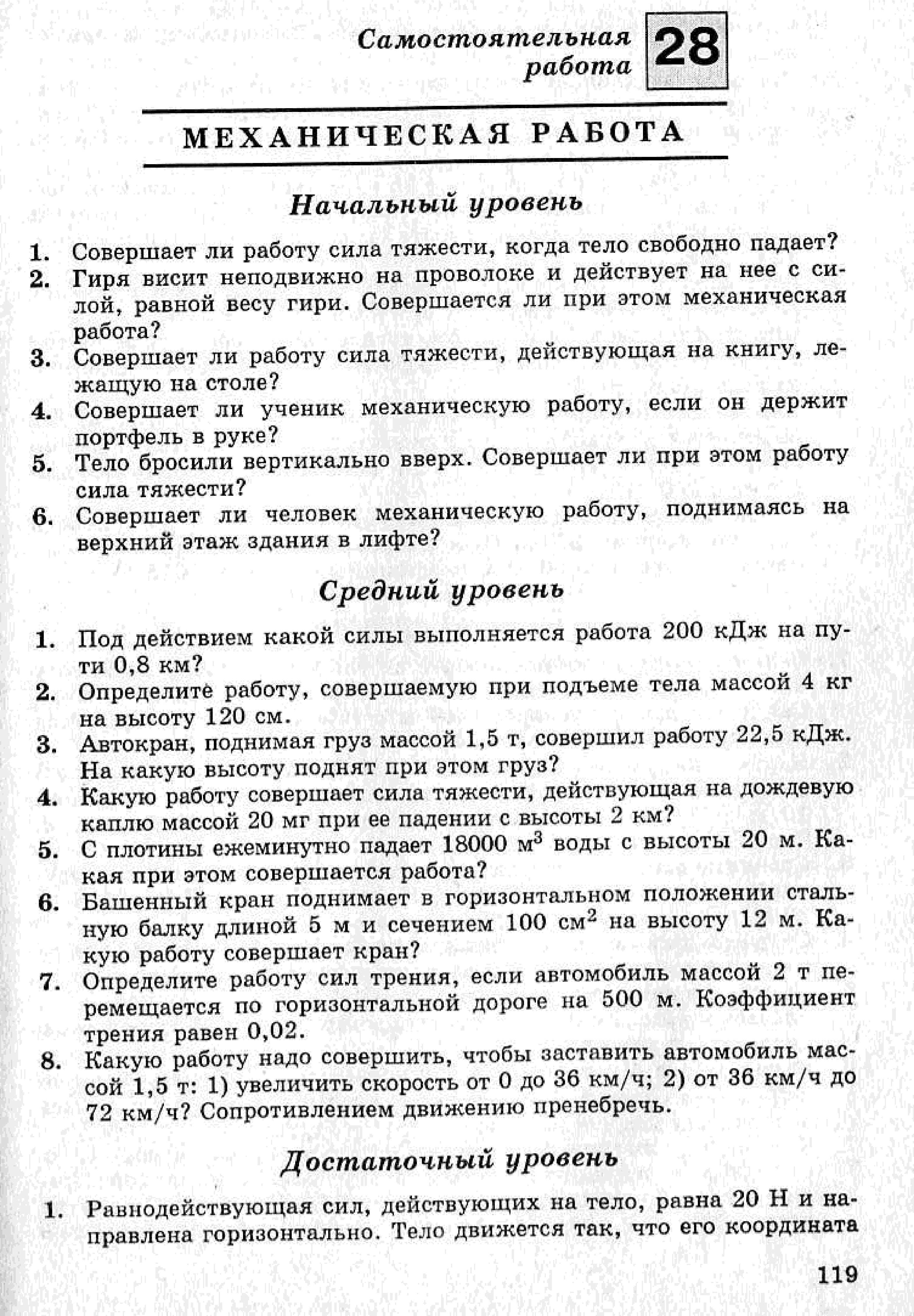 Кирик 9 класс самостоятельные. Сборник контрольных и самостоятельных работ по физике 9 класс Кирик.