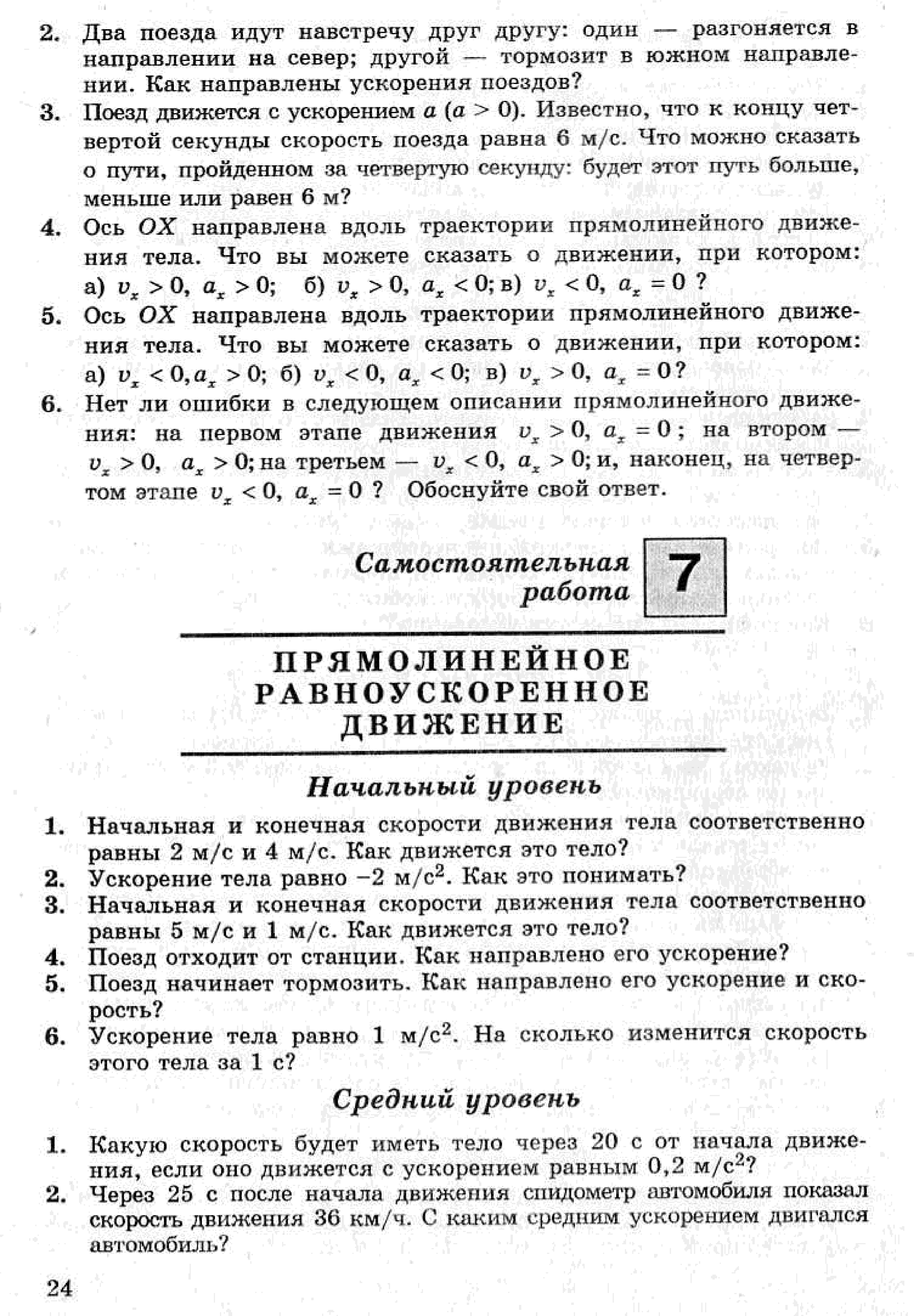 Физика 9 класс кирик самостоятельные и контрольные. Кирик 9 класс физика задачник. Кирик 9 класс физика самостоятельные и контрольные работы. Кирик 9 класс самостоятельные и контрольные работы гдз. Задачник по физике Кирик 9 класс ответы.