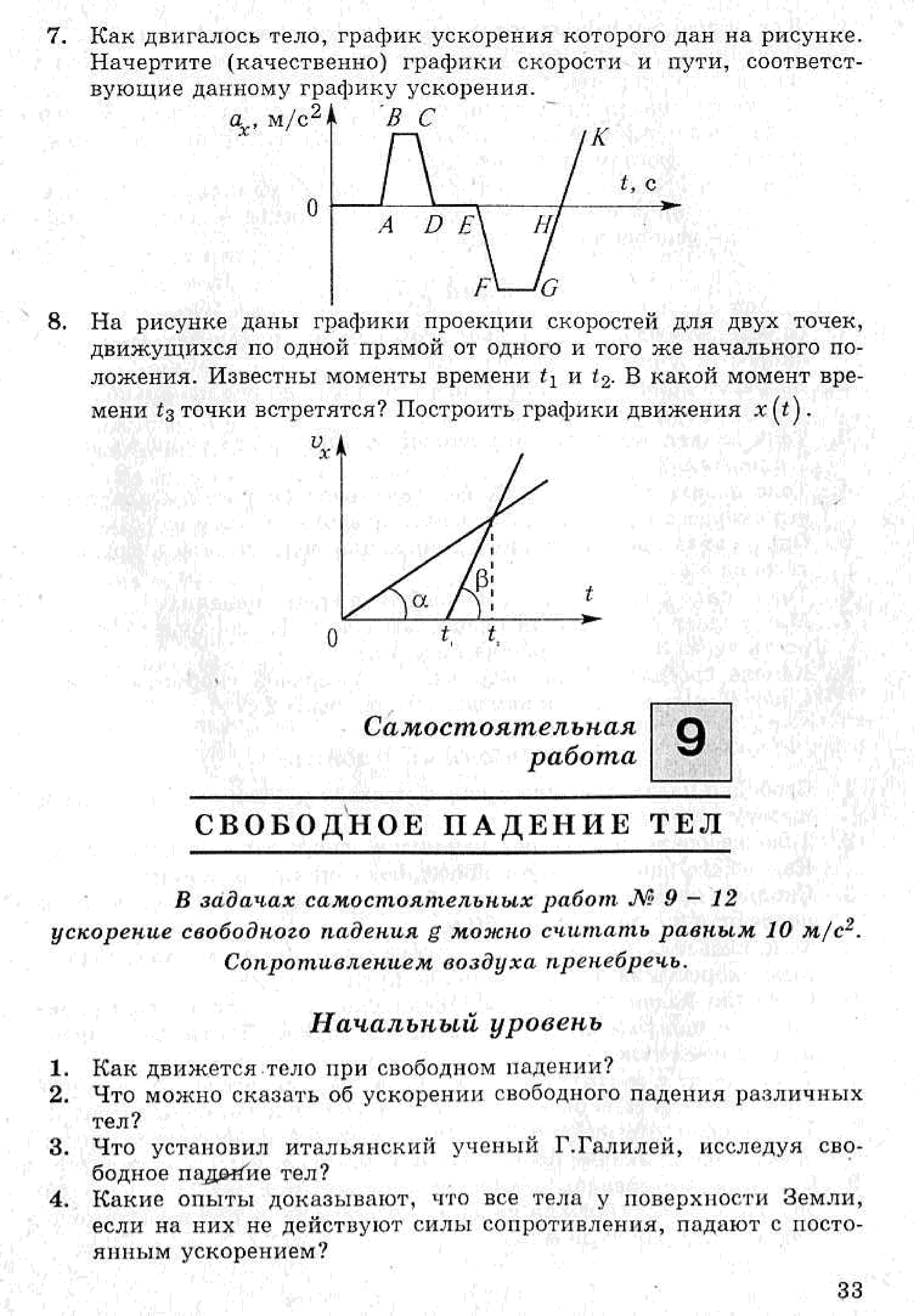 Кирик 9 класс самостоятельные и контрольные. Кирик 9 класс физика задачник. Самостоятельный работы по физике 9 класс Кирик. Кирик 9 класс физика самостоятельные и контрольные работы. Кирик физика 9 класс самостоятельные и контрольные.