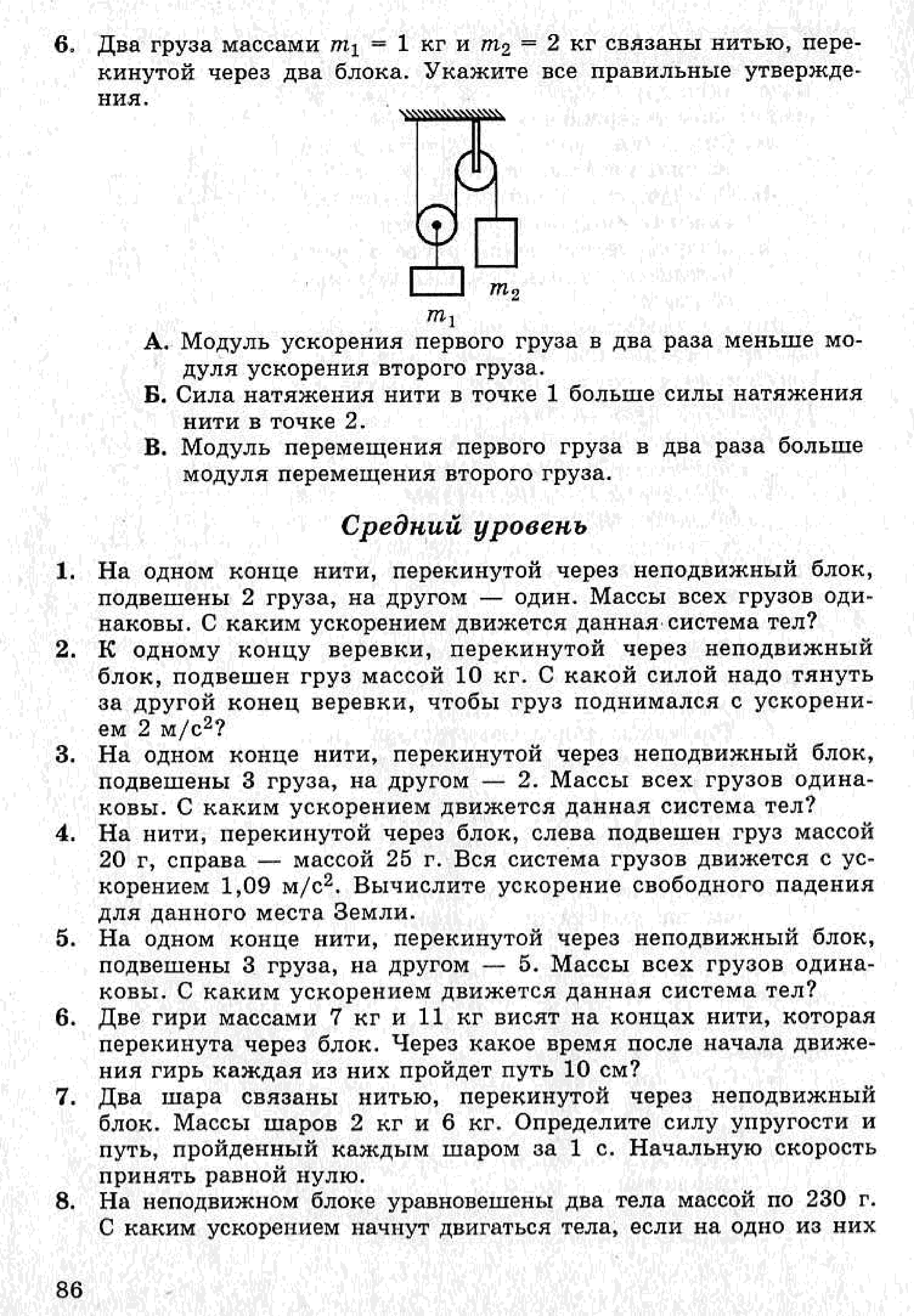 Кирик 9. Задачник по физике 9 класс Кирик. Задачник Кирик по физике 9 класс самостоятельные. Физика 9 класс задачник Кирик Импульс. Задачник Кирик 9 класс читать.