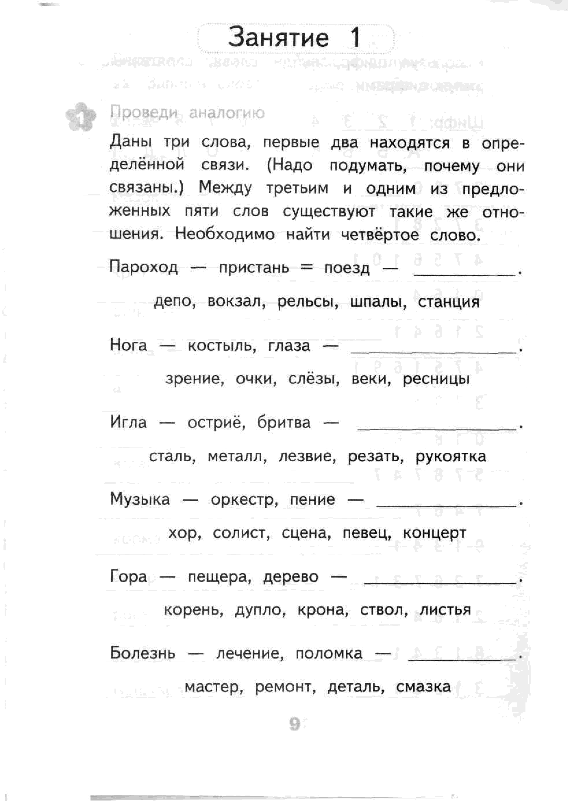 Занятия для 3 класса. Психологические задания для 2 класса. Развивающие задания для 3 класса. Задания по психологии 3 класс. Психологические задания для 3 класса.