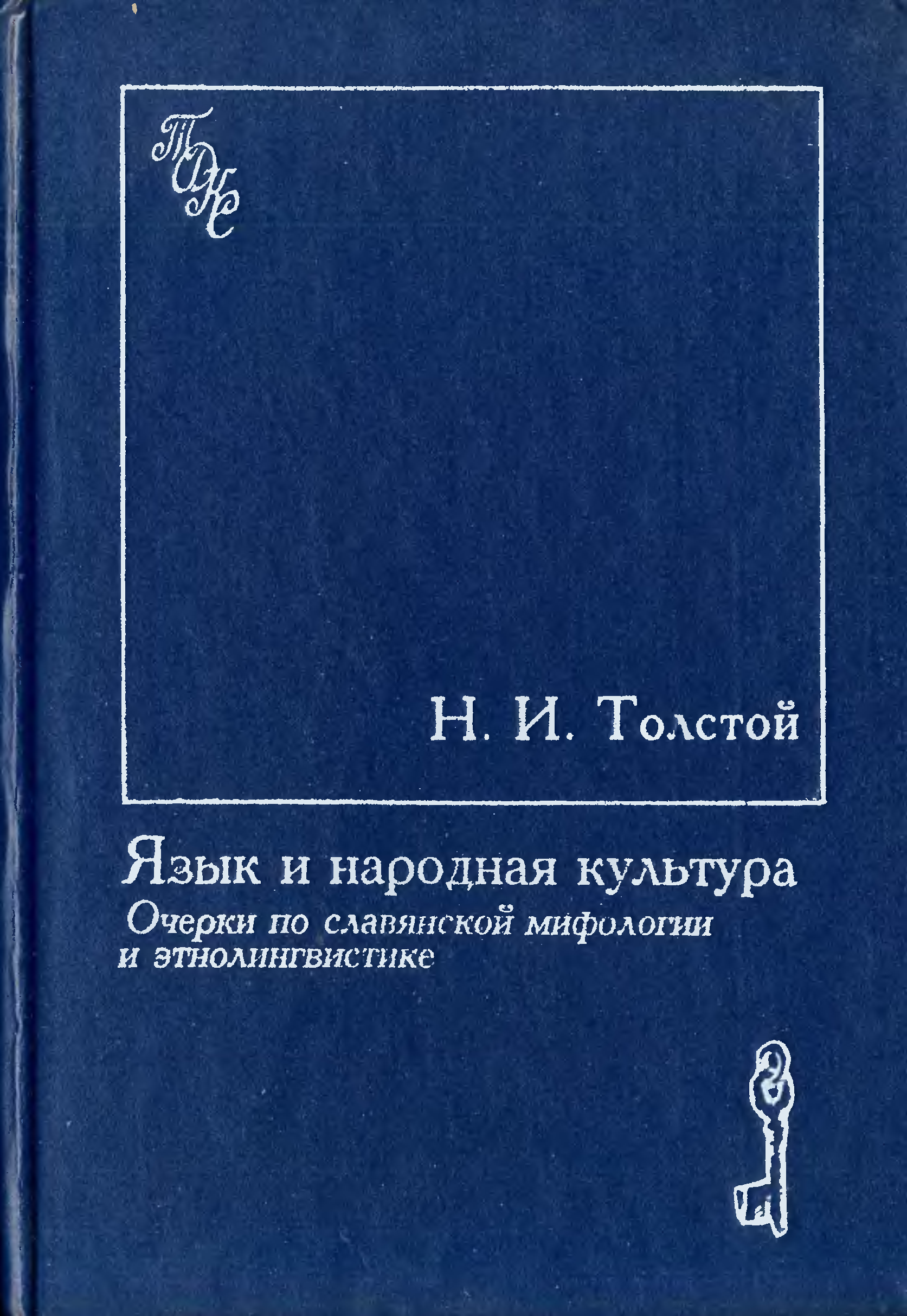 Скатов н. Филологические очерки. Филологические очерки. Филологические очерки. Историческо-филологический очерк.