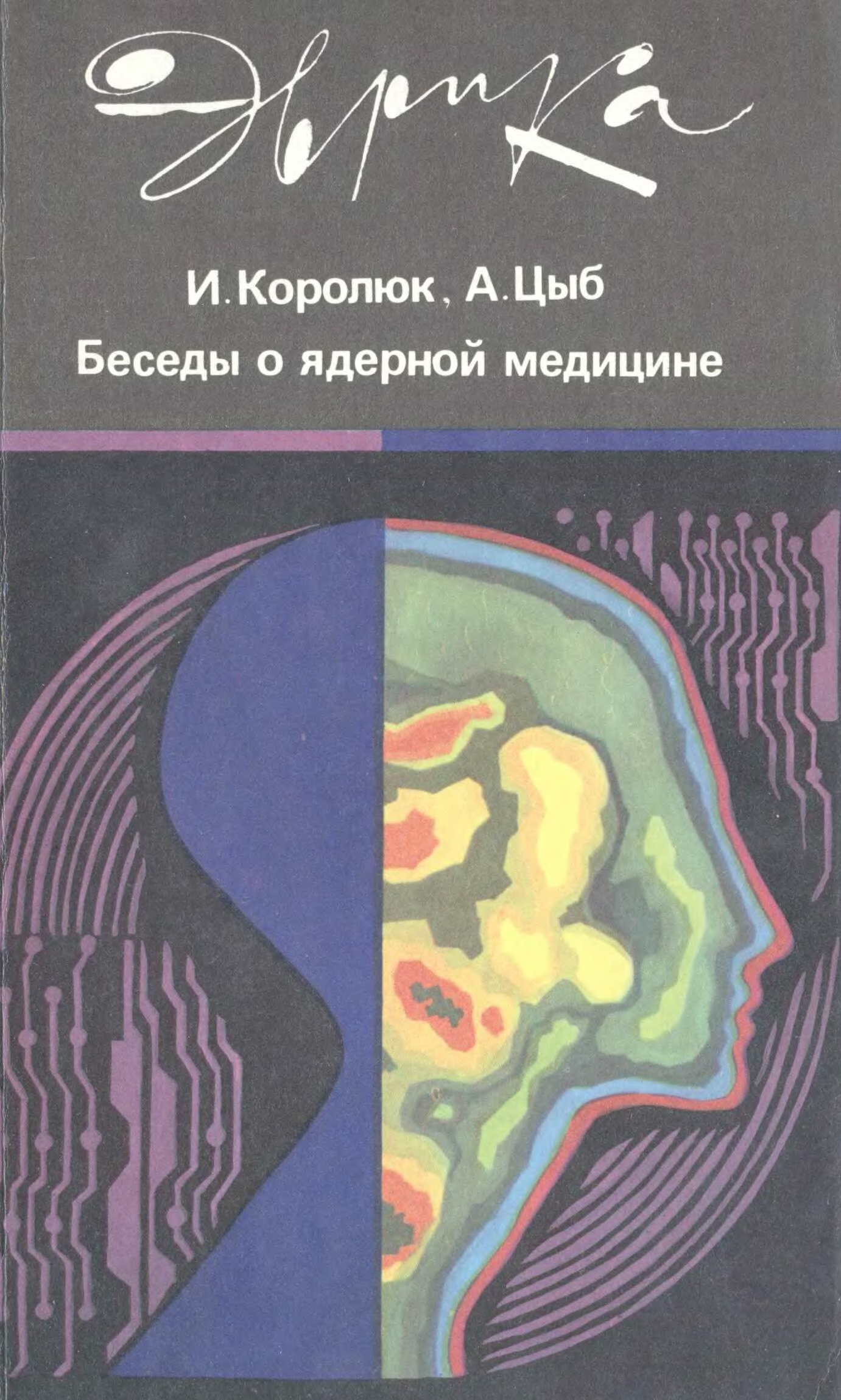 Автор книги беседы о музыке. П беседы. П веймарн усадьба. Предраг мицич психолог. Неумывакин книги.