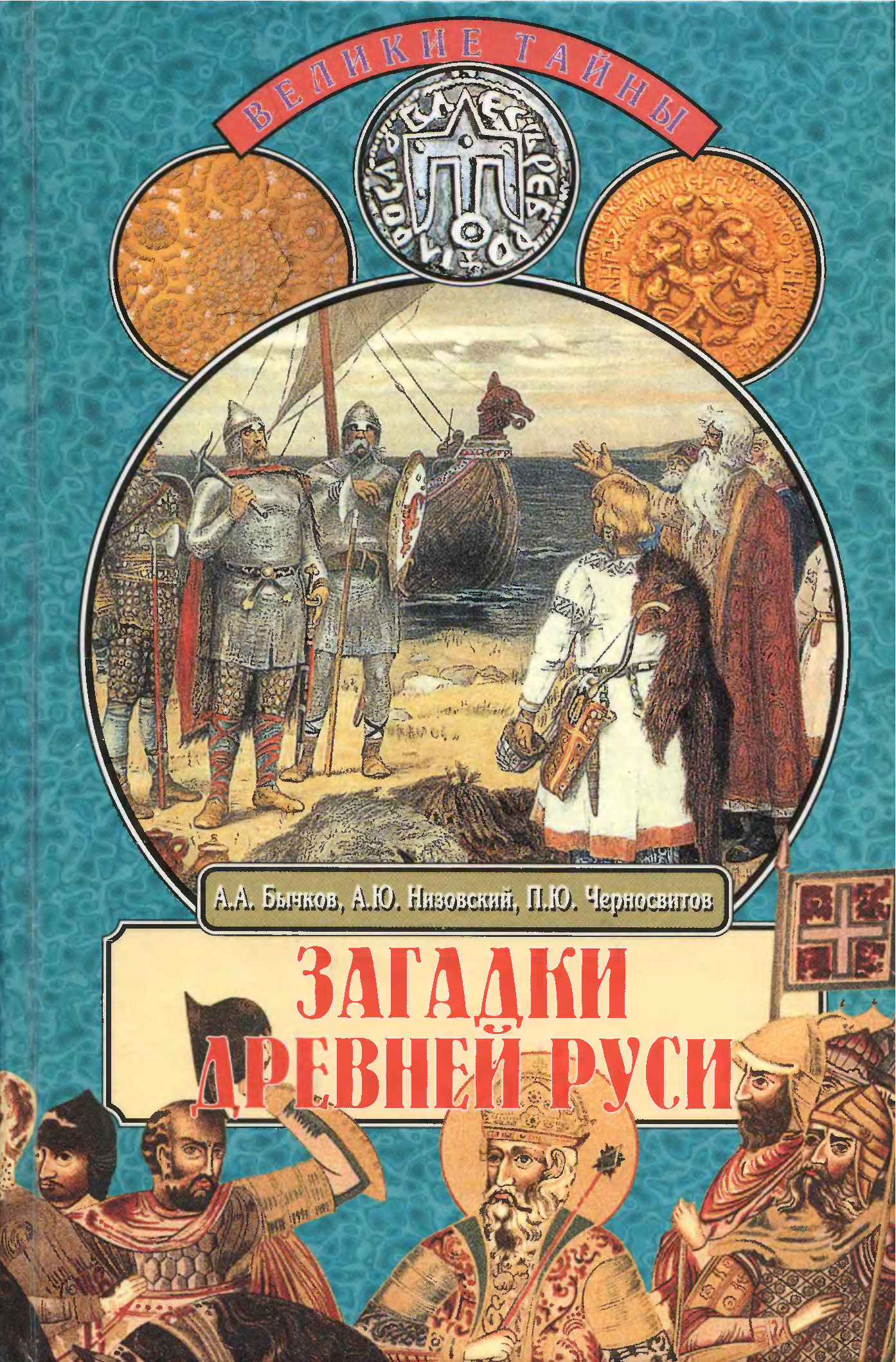 Книги о древней Руси для детей