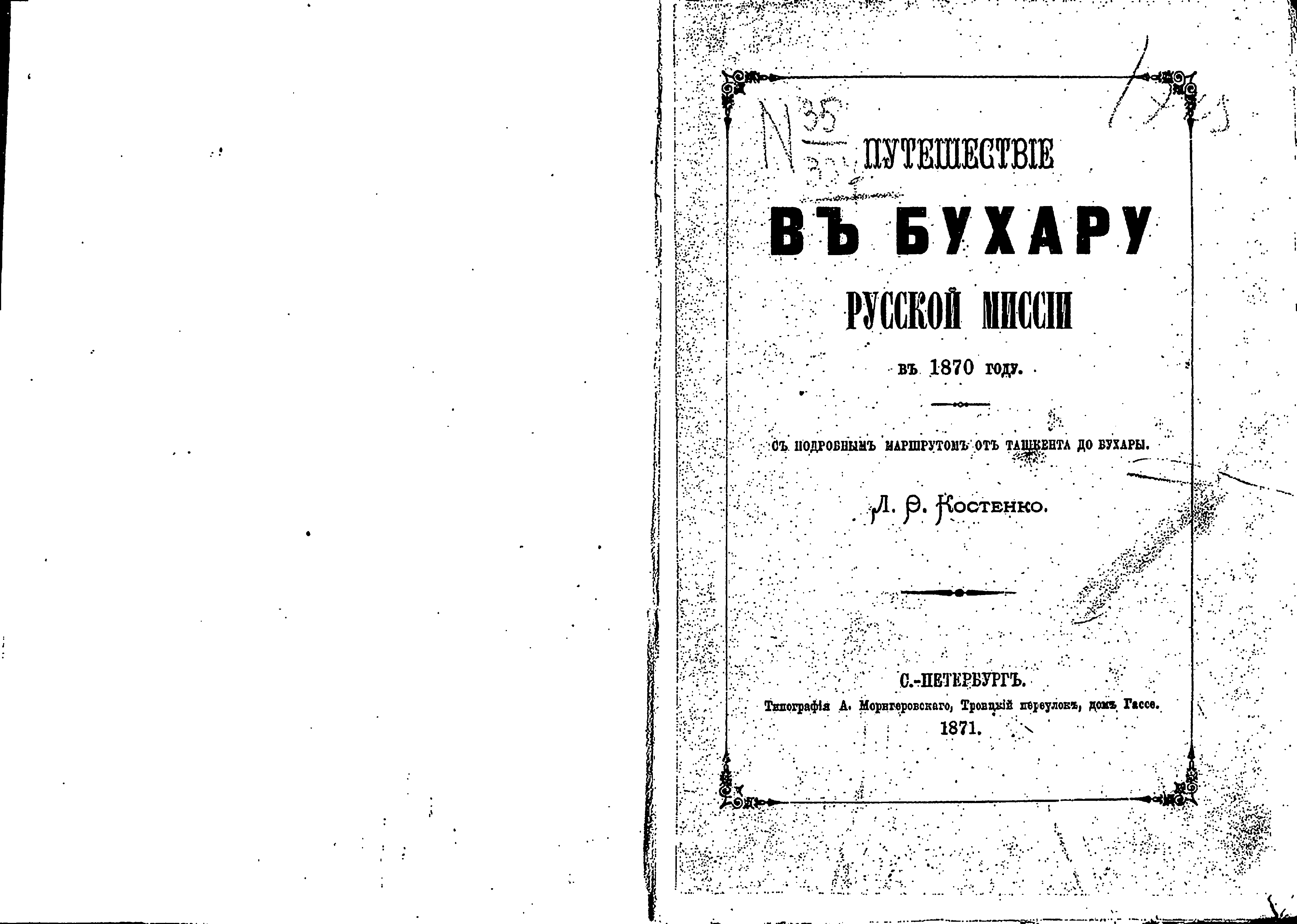 Учебник Франции химии 1870 год.