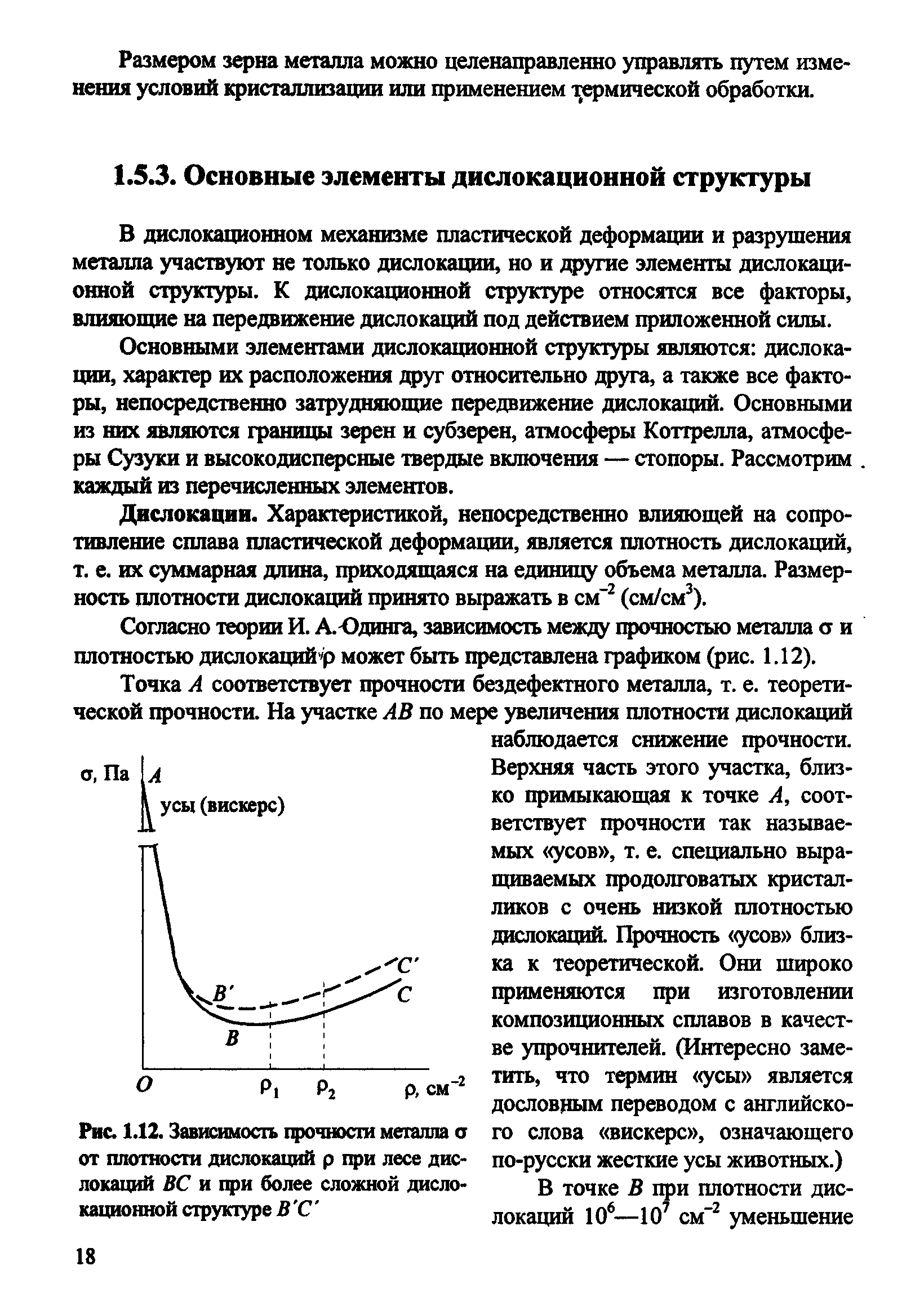 Прочность металла