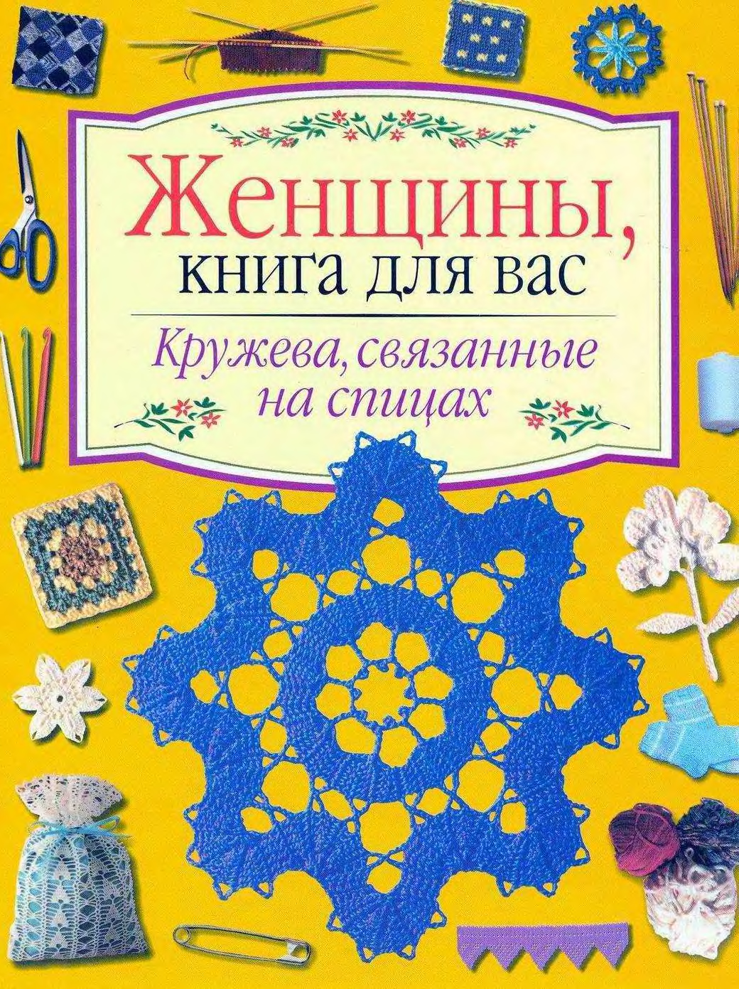 Читающая кружева