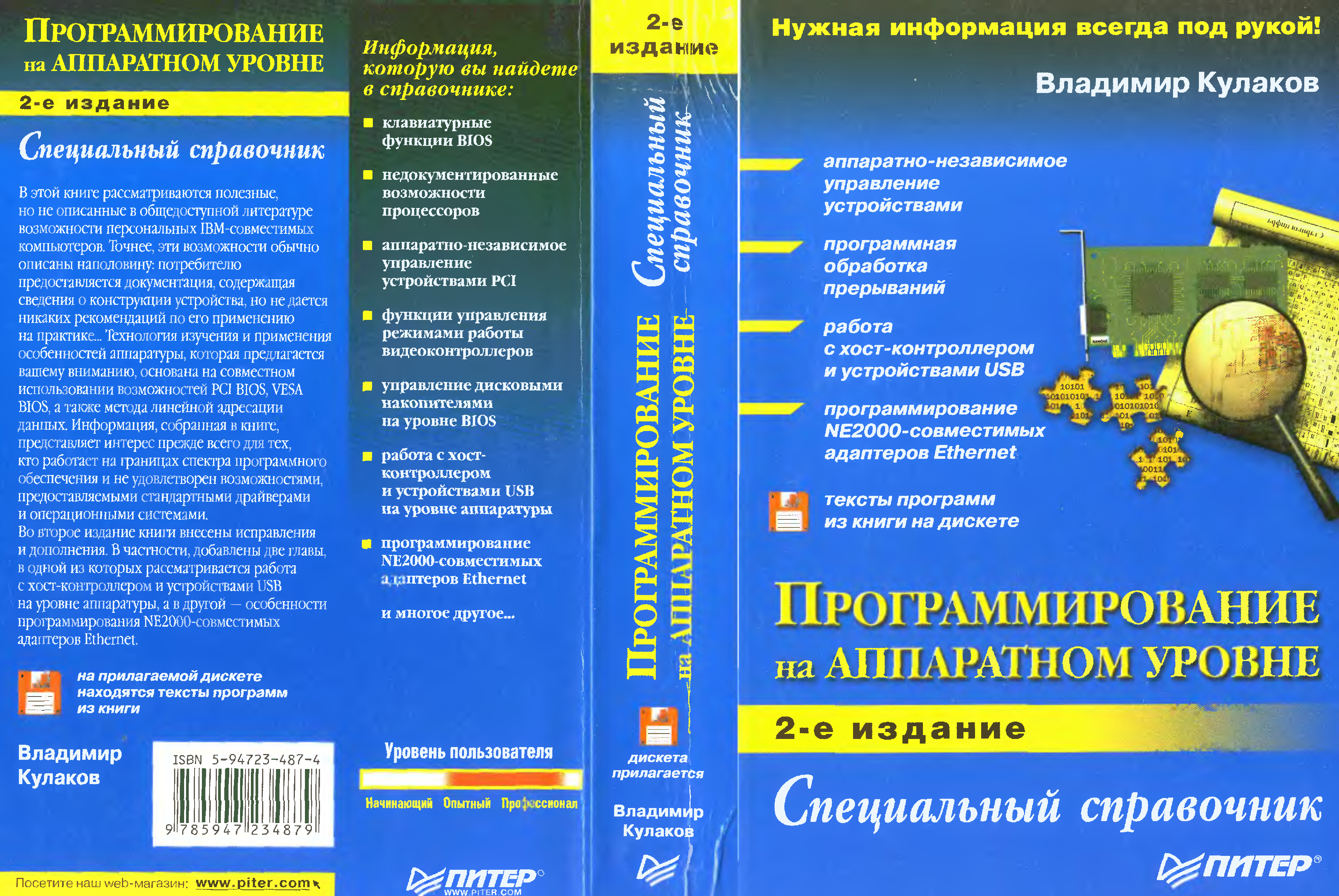 Специальный уровень. Программирование на аппаратном уровне. Программирование книги. Справочник по программированию. Аппаратное программирование книги.