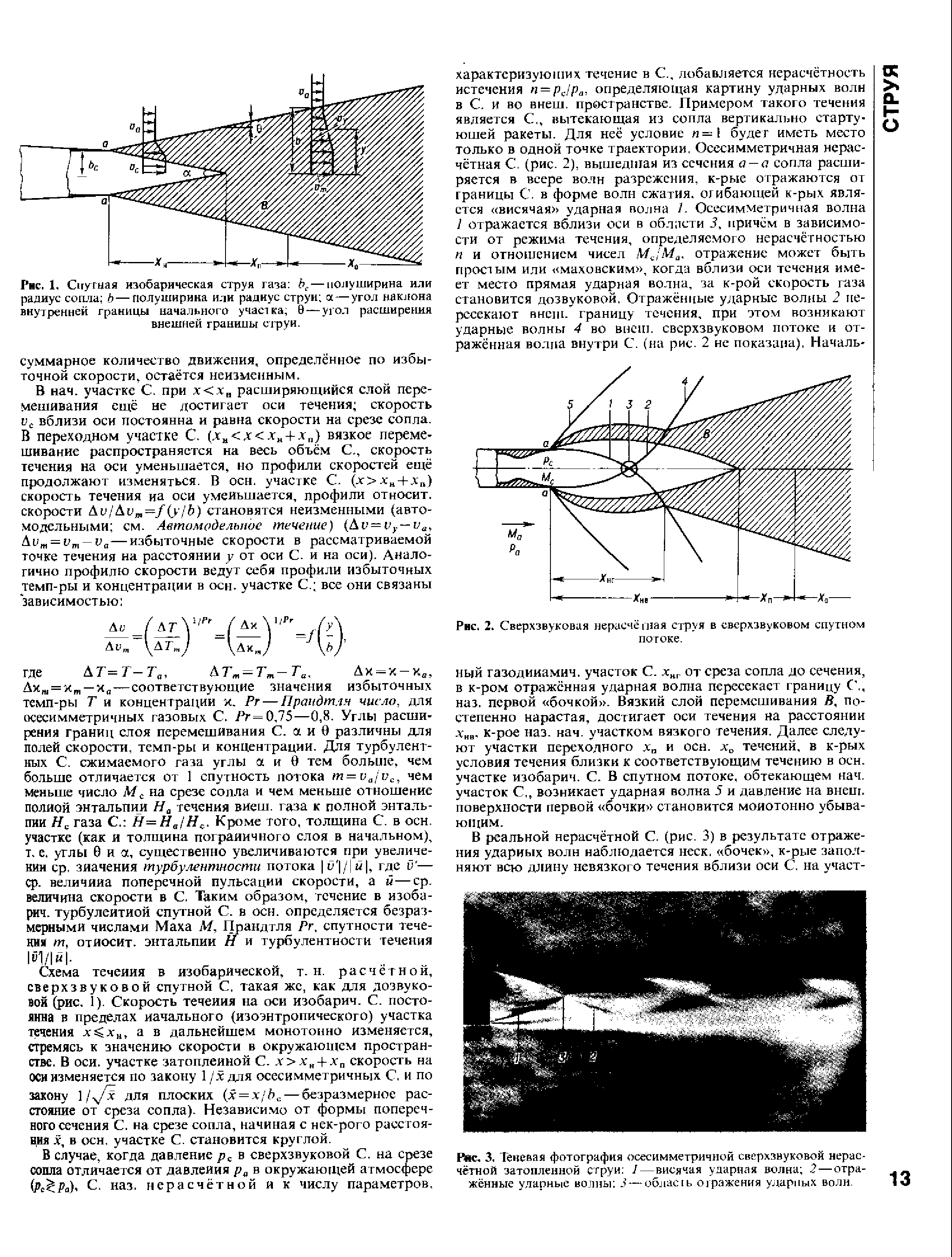 Точка течение. Ударная волна сверхзвукового самолёта схема. Отраженная ударная волна. Ударная волна сверхзвука. Сверхзвуковое течение газа.
