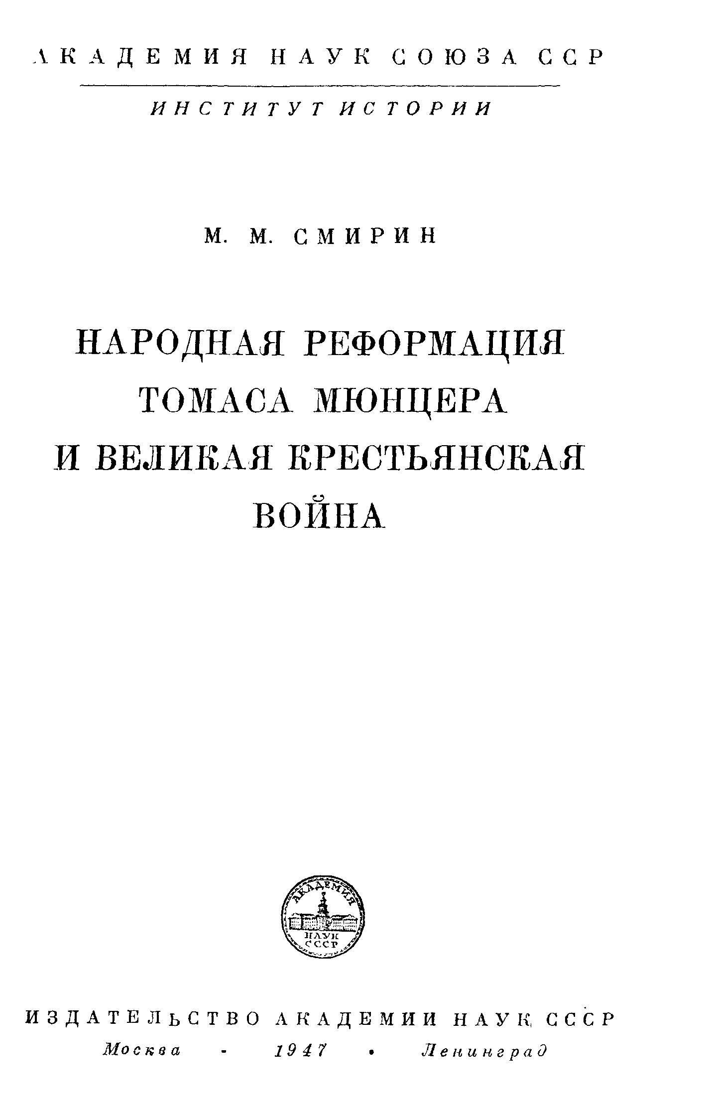 Институт горючих ископаемых. Институт горючих ископаемых в период СССР.