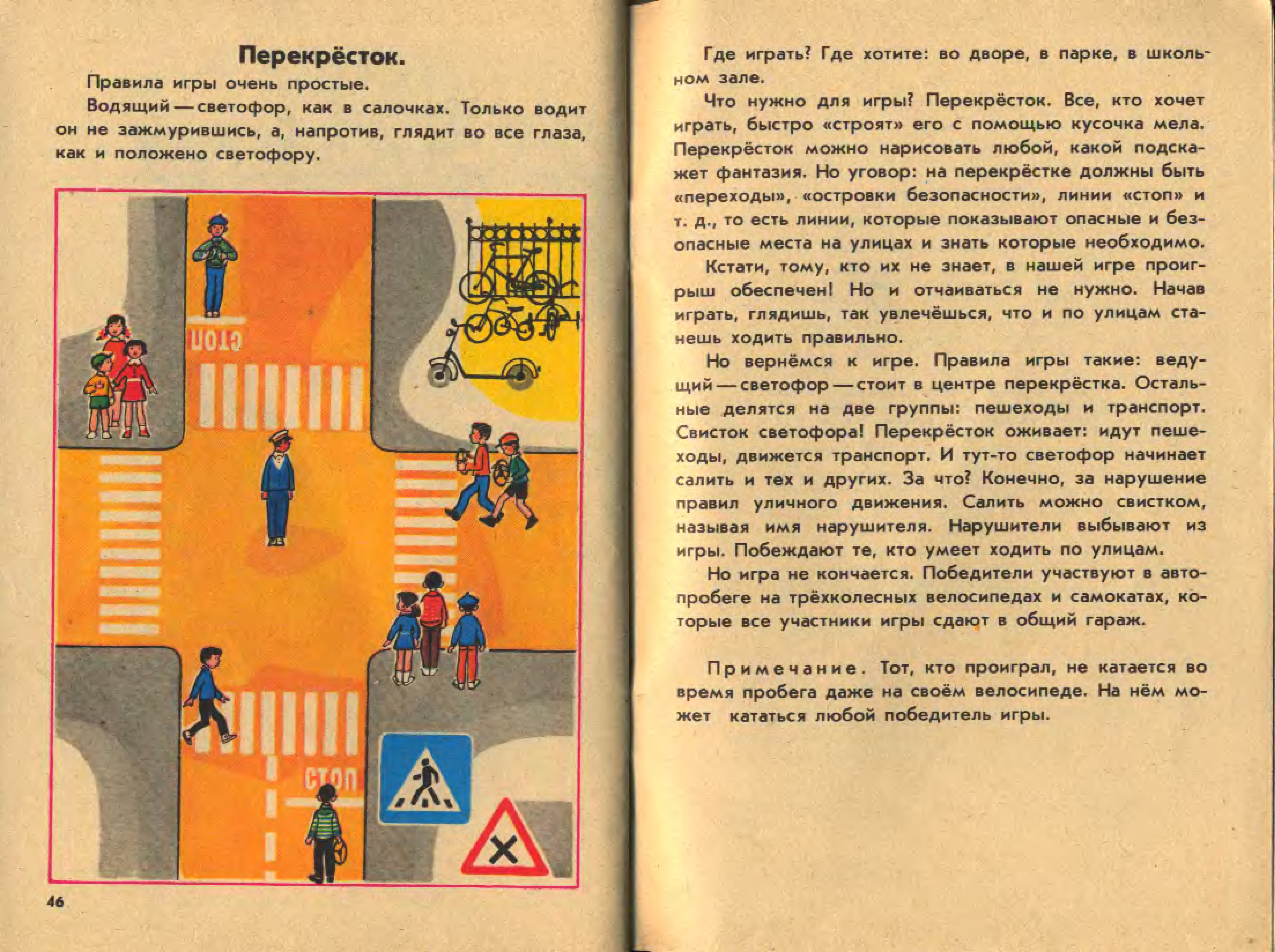 Читать книгу правило. МОСКВИЧОК который не знал правил уличного движения. ПДД книга. Правила дорожного движения книга СССР. Несколько правил уличного движения.