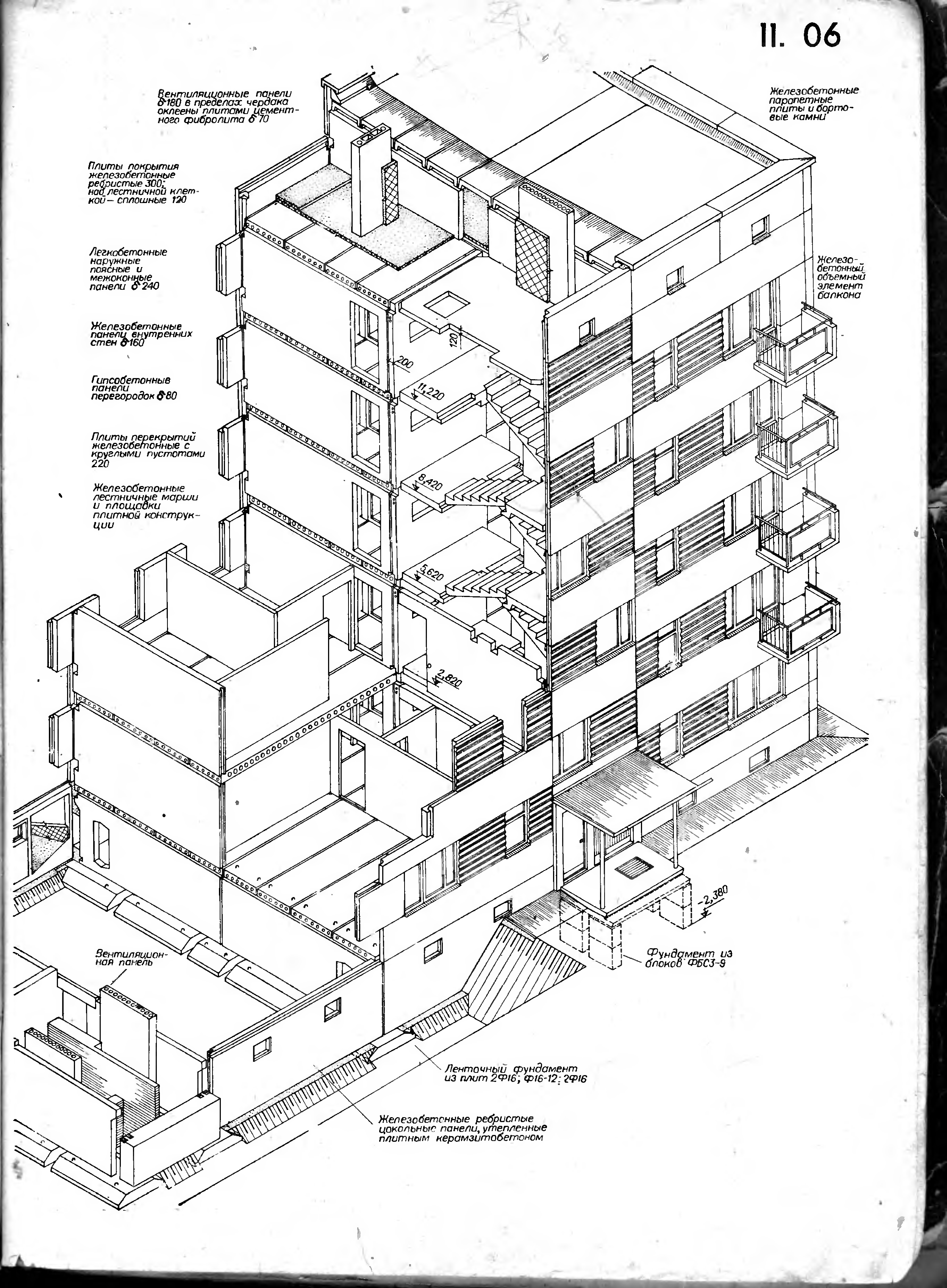 Каркасно-панельная схема высотных зданий