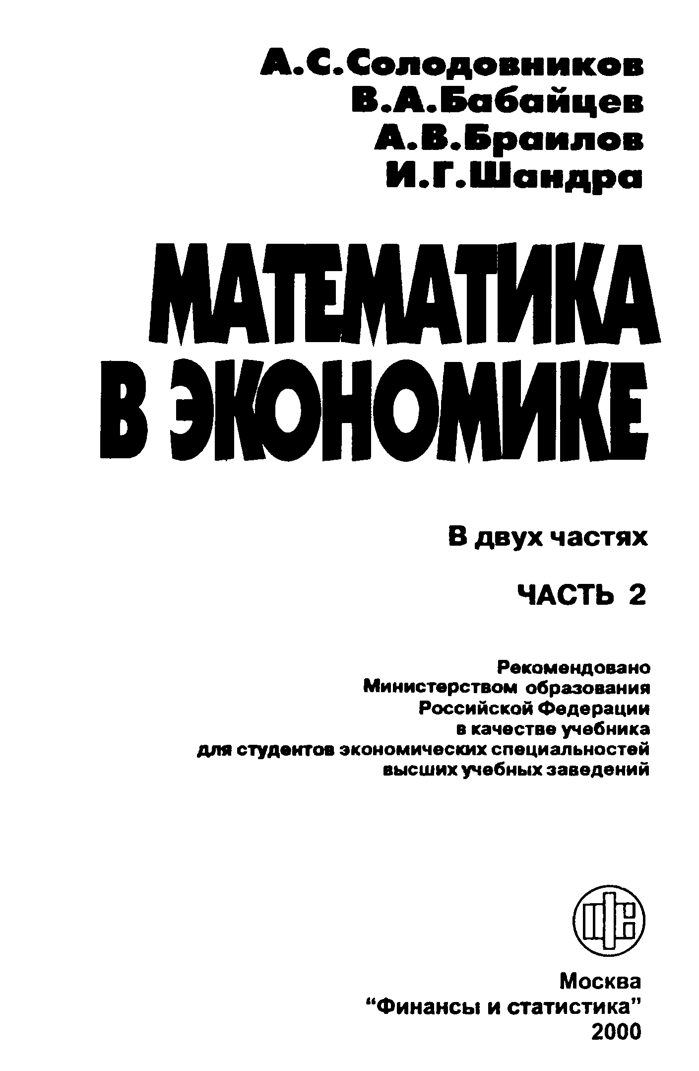 Научная работа по экономике читать. Учебник по экономике. Теория Солодовникова.