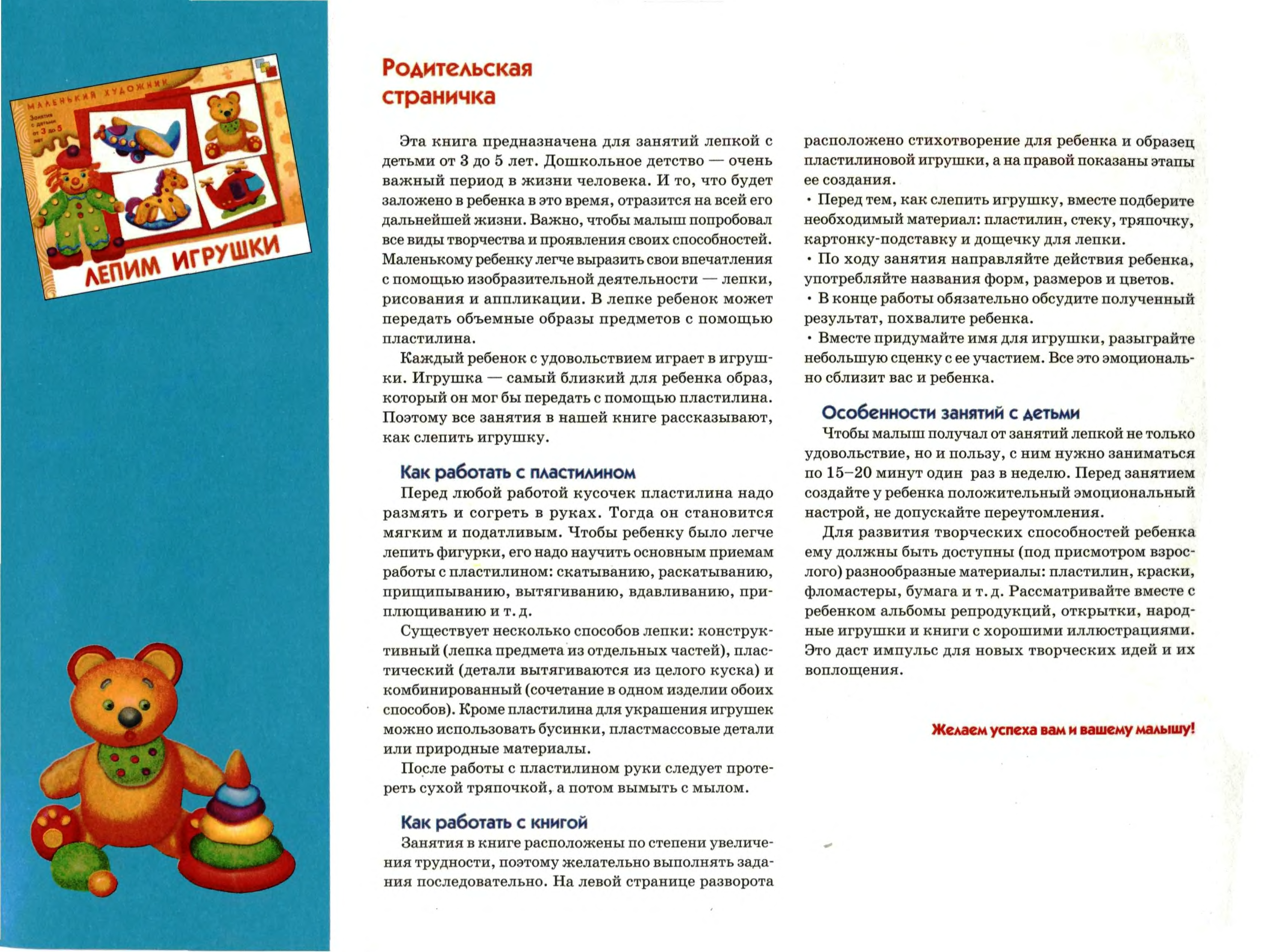 лепка игрушки 5 лет. разберитесь по составу глагол слепить. слепить игрушку по составу. слепить игрушку по составу. слепить игрушку по составу.