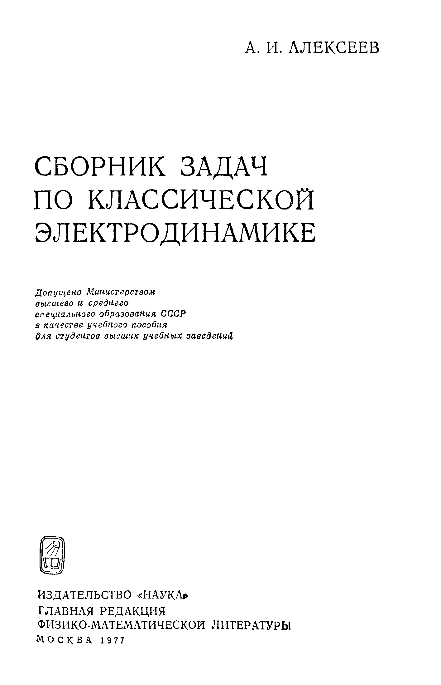 Электродинамика книги