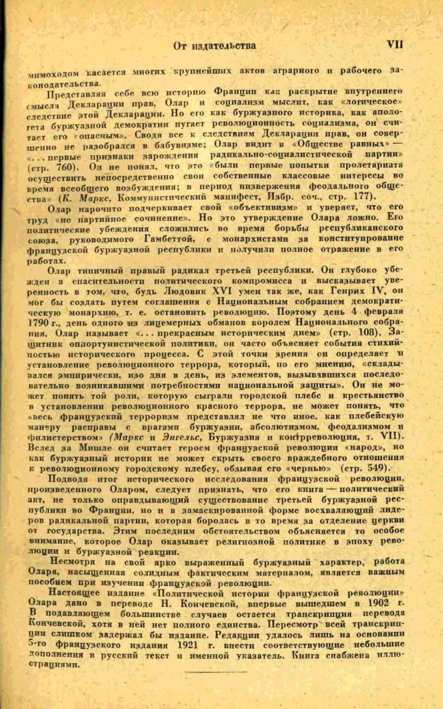 Политическая история франции. Некролог. Молитва Медиоланского тебе Бога хвалим. Журнал «фотограф-любитель»1906 год. Текст хорала Великий Бог.