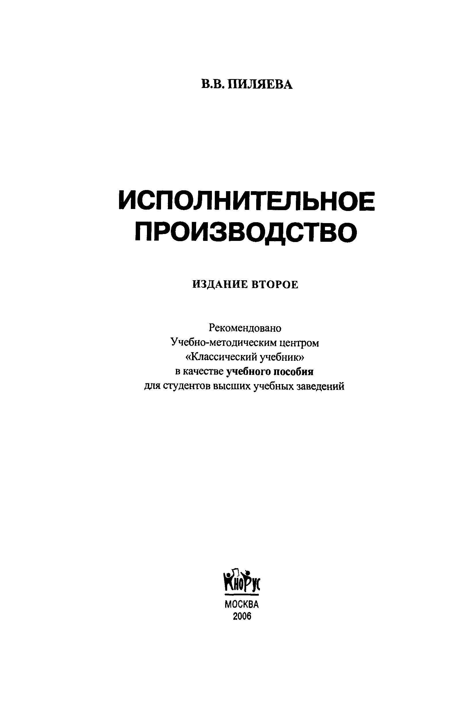 Пособие 2006. Обложка исполнительного производства. Исполнительное производство компромисс. Исполнительное производство 10671/251/7/2007.