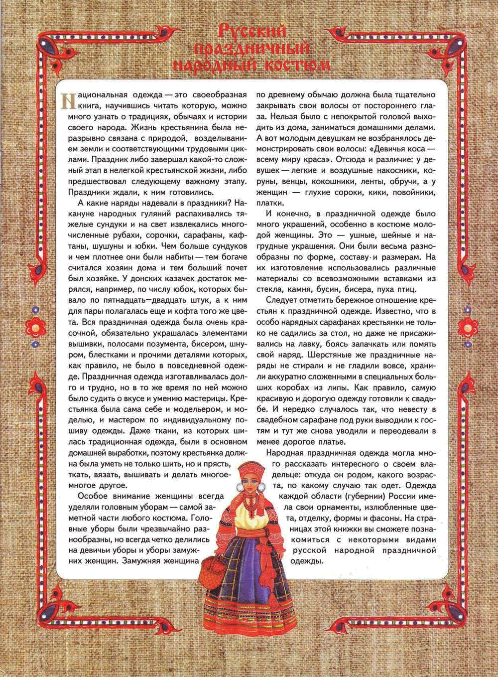 Народные праздники книга. Книга русские народные праздники. Костюм чтение.