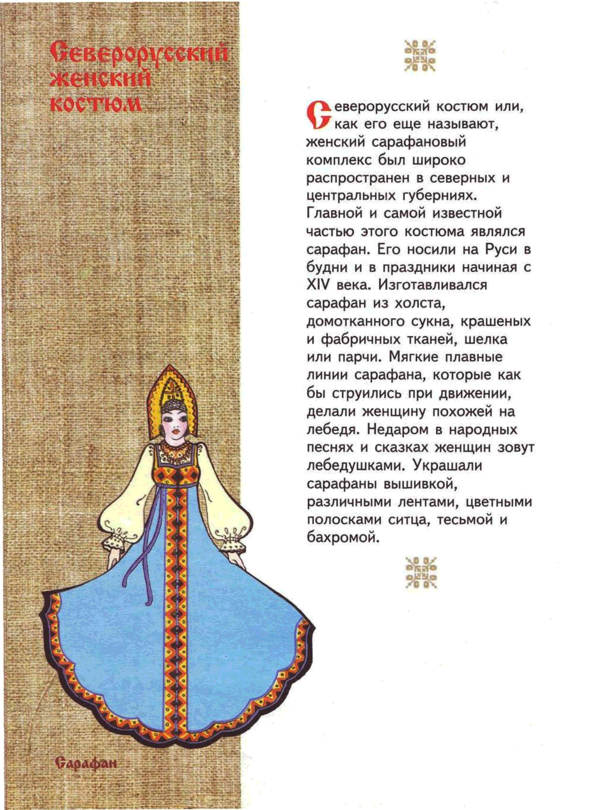 Книга русские народные праздники. Костюм кто рассказывает сказки женский. Как читать костюм книга.