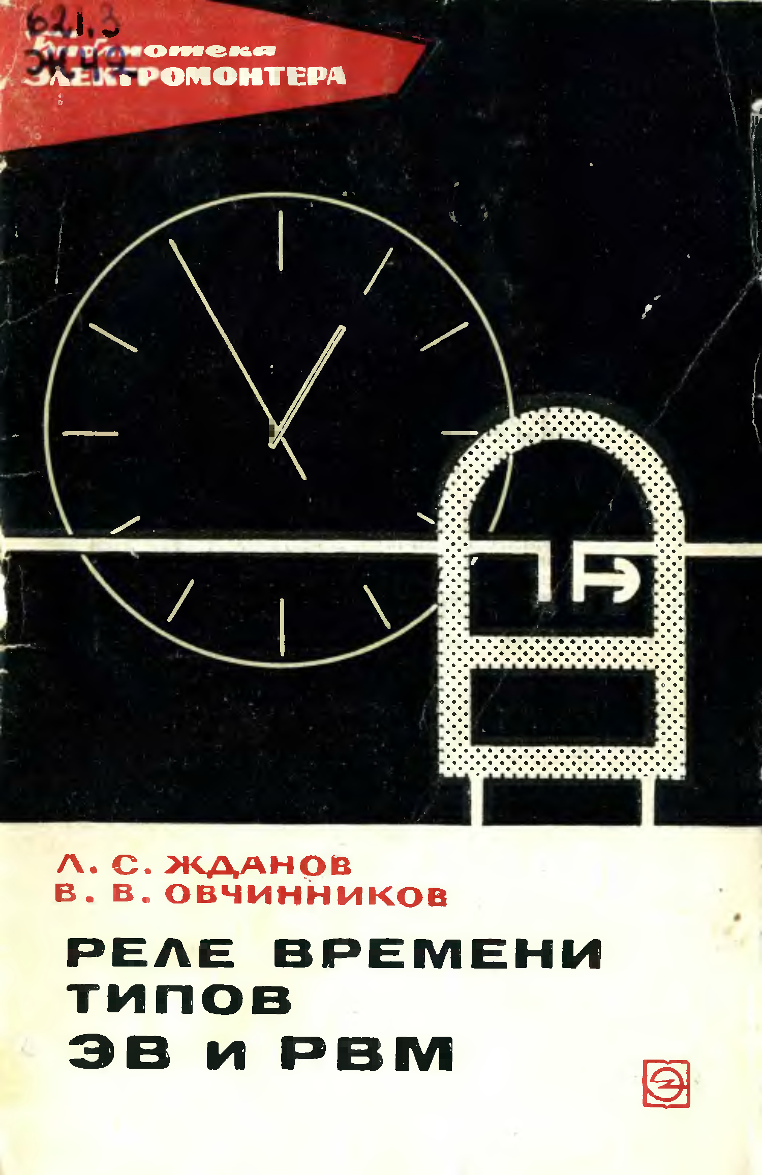 Type time. Книги о реле. Первая книга реле времени. Справочник по реле. Книга rele ресторан.